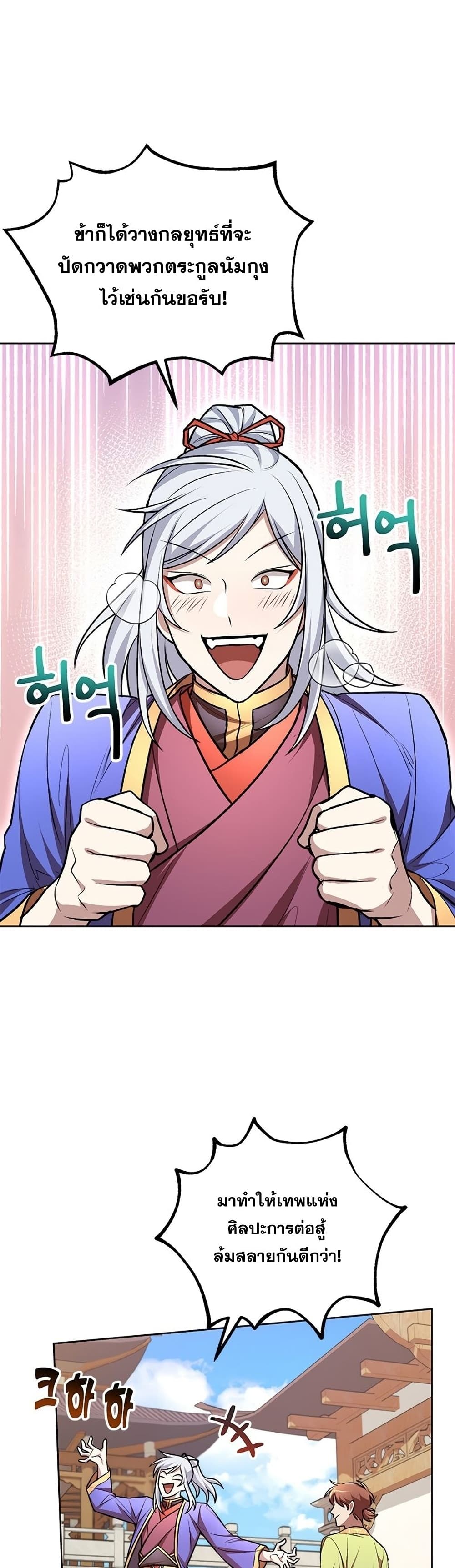 Youngest Son of the NamGung Clan 14-14