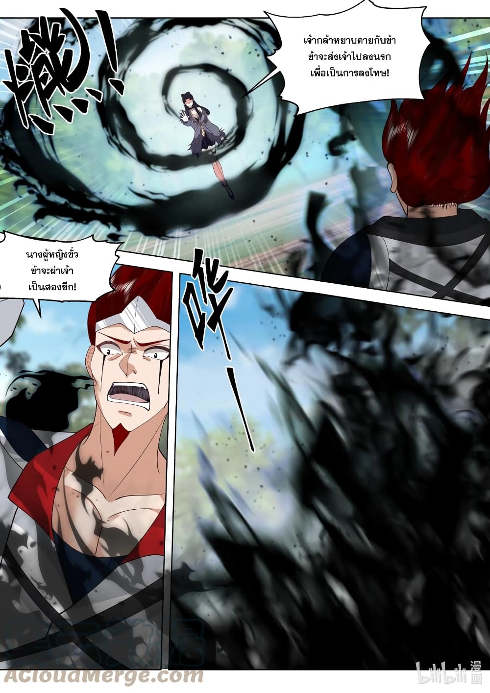 Martial God Asura 512-ทักษะราชินี