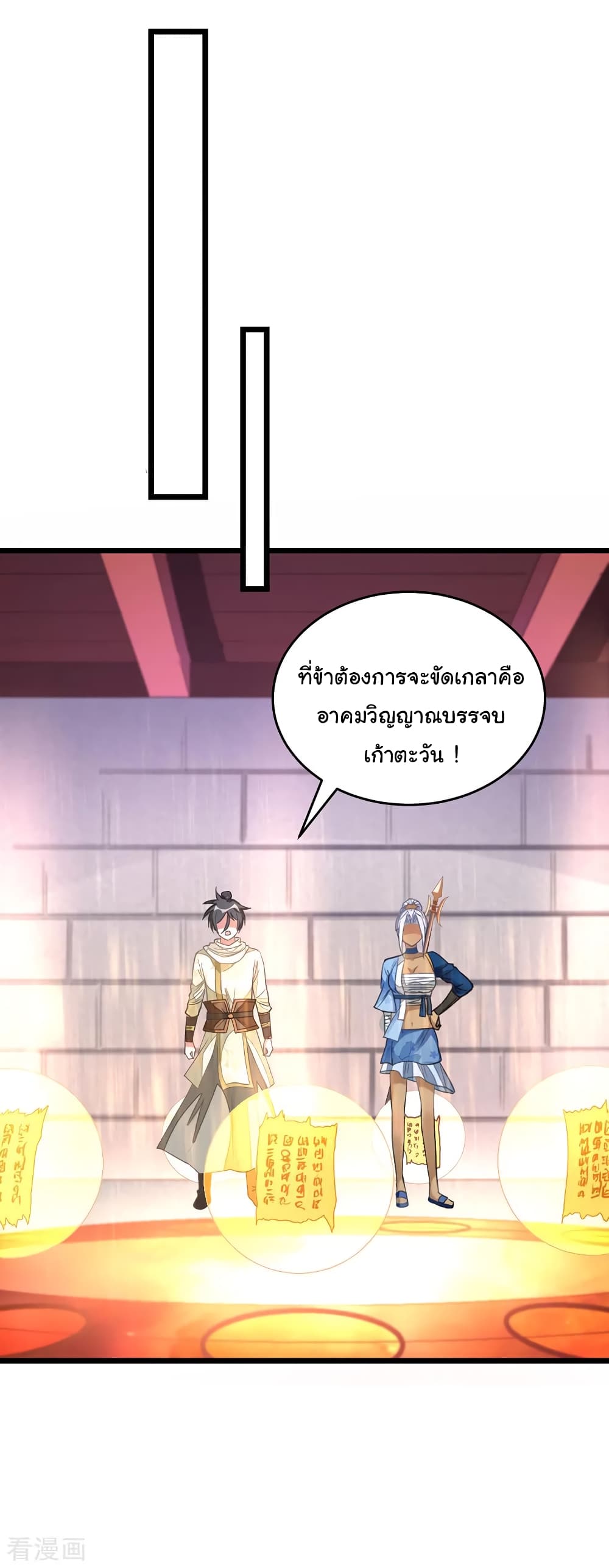 Nine Sun God King ราชันย์เทพเก้าสุริยัน 148-148