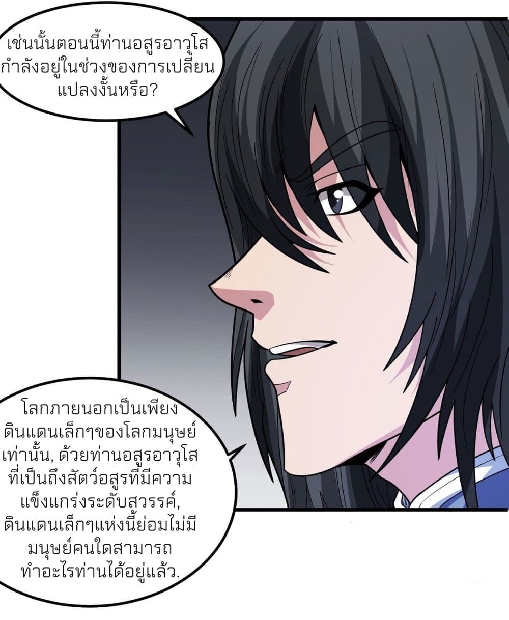 God of Martial Arts 492-492