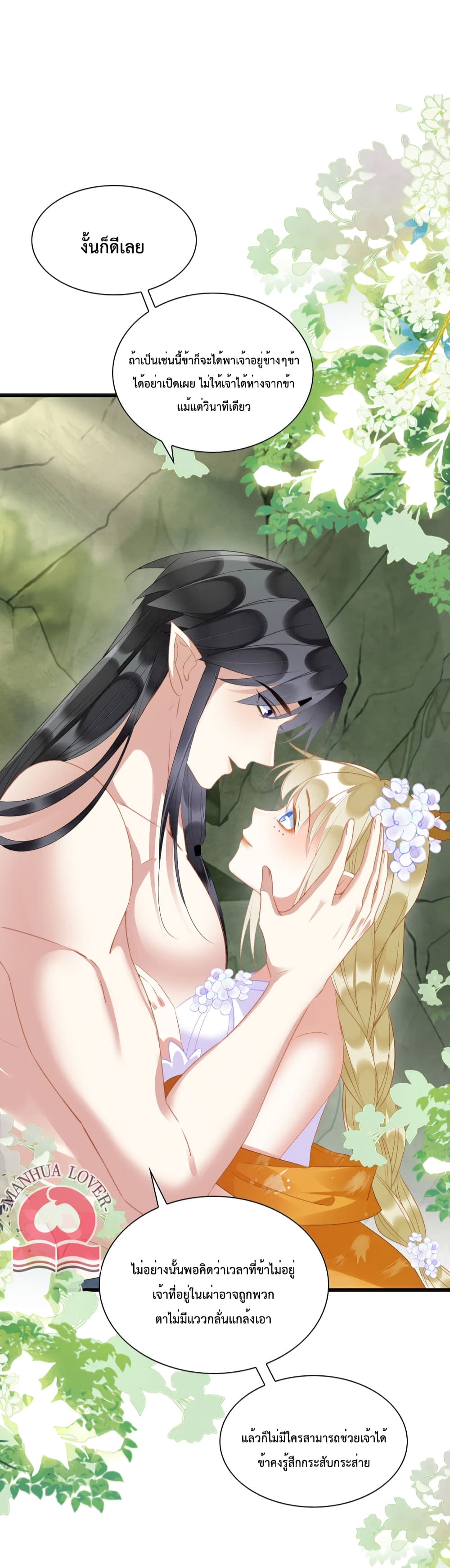 Help! The Snake Husband Loves Me So Much! 20-20
