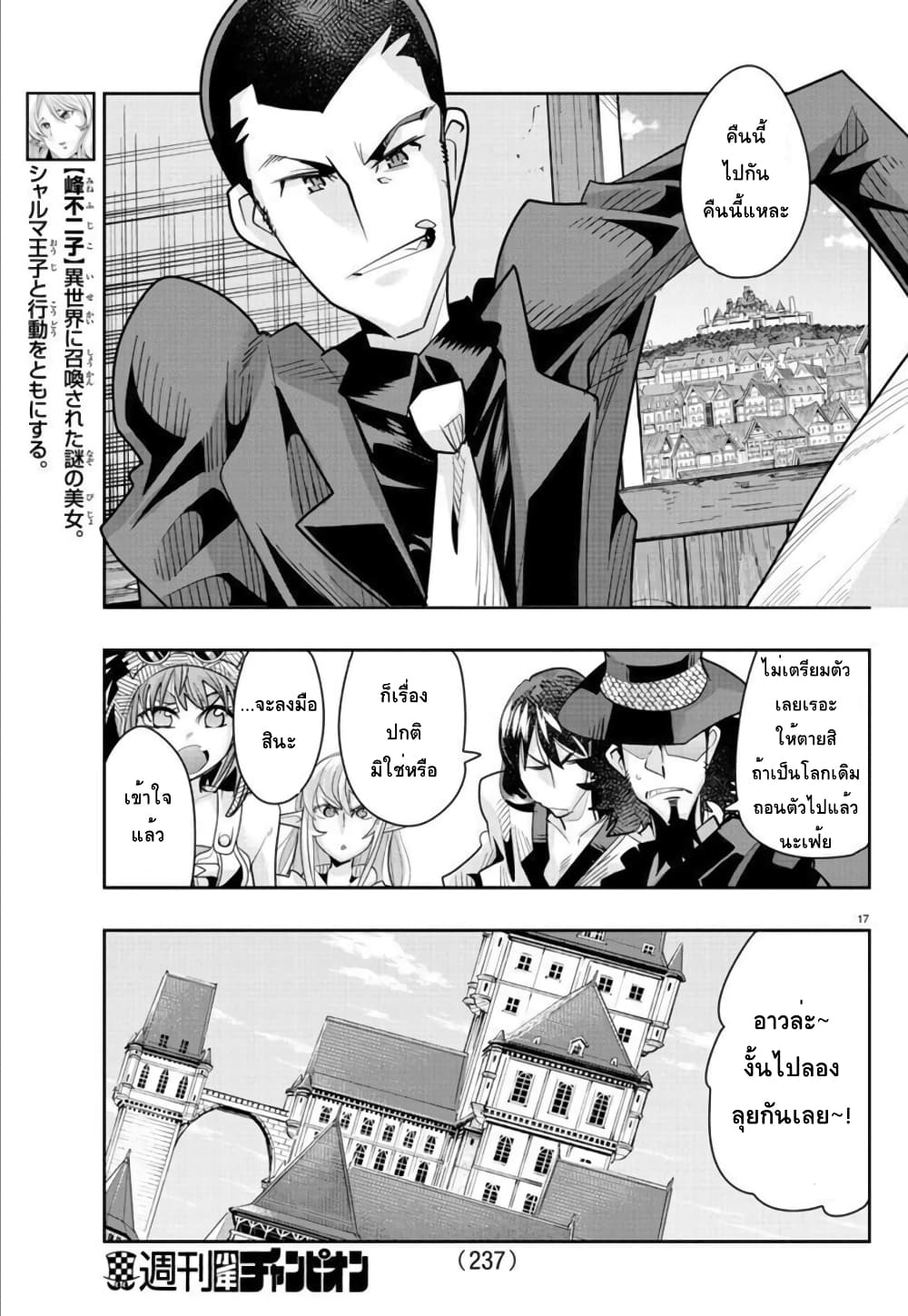 Lupin Sansei Isekai no Himegimi 25-พี่ชายกับจอมโจร ไฟในใจทั้งสองของเจ้าหญิง