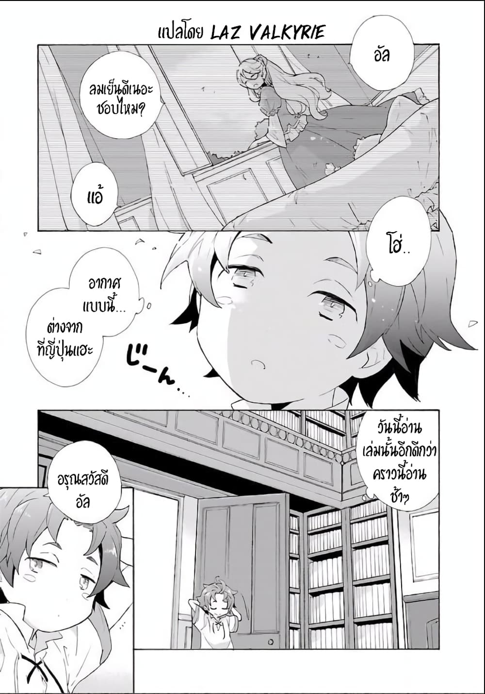 Tensei Shite Inaka de slowlife wo Okuritai 2-2