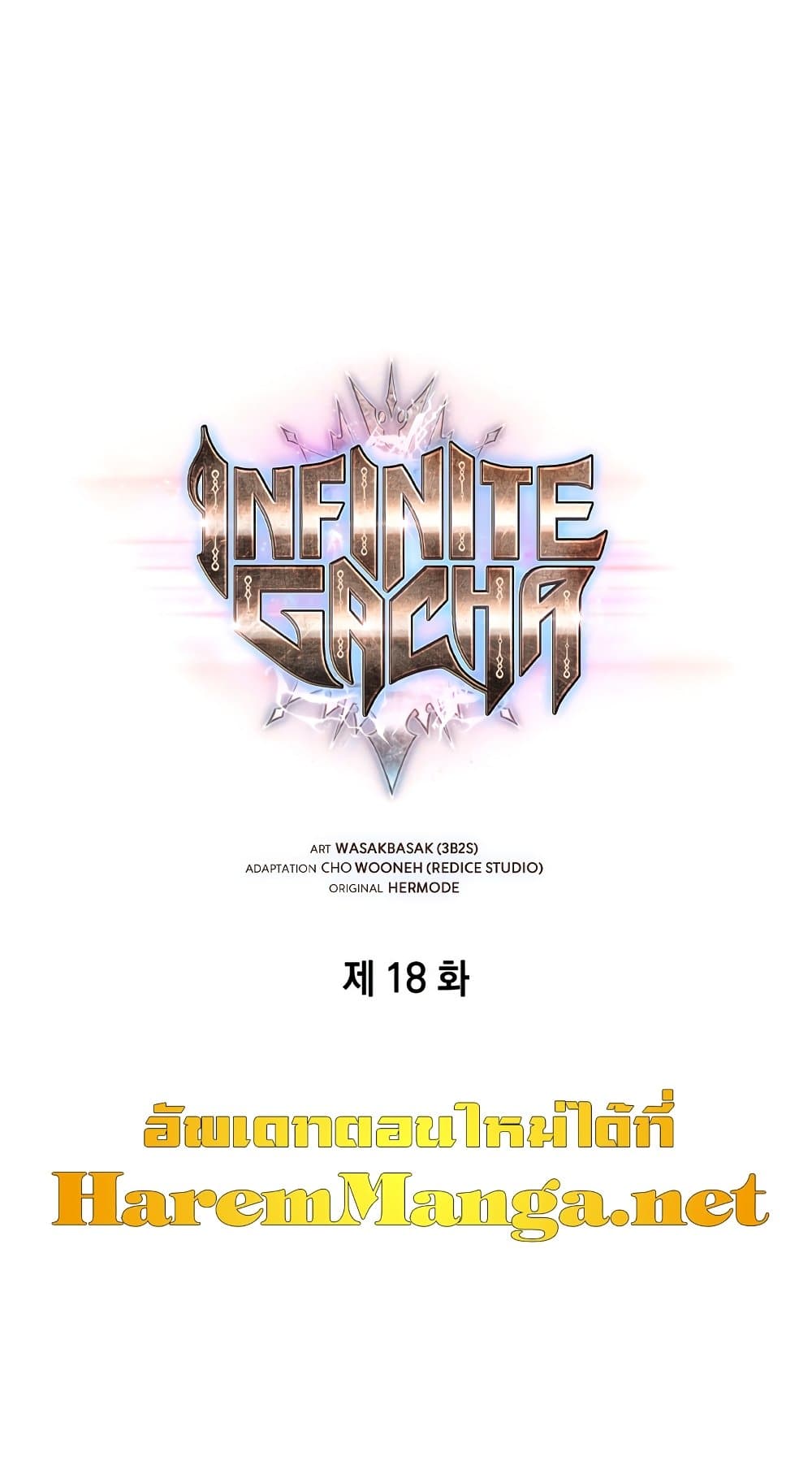 Pick Me Up, Infinite Gacha 18-18