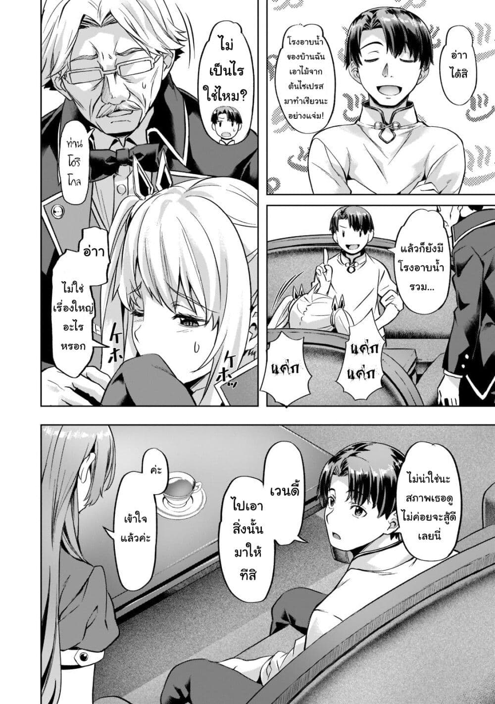 Isekai de Slow Life wo (Ganbou) 32-32
