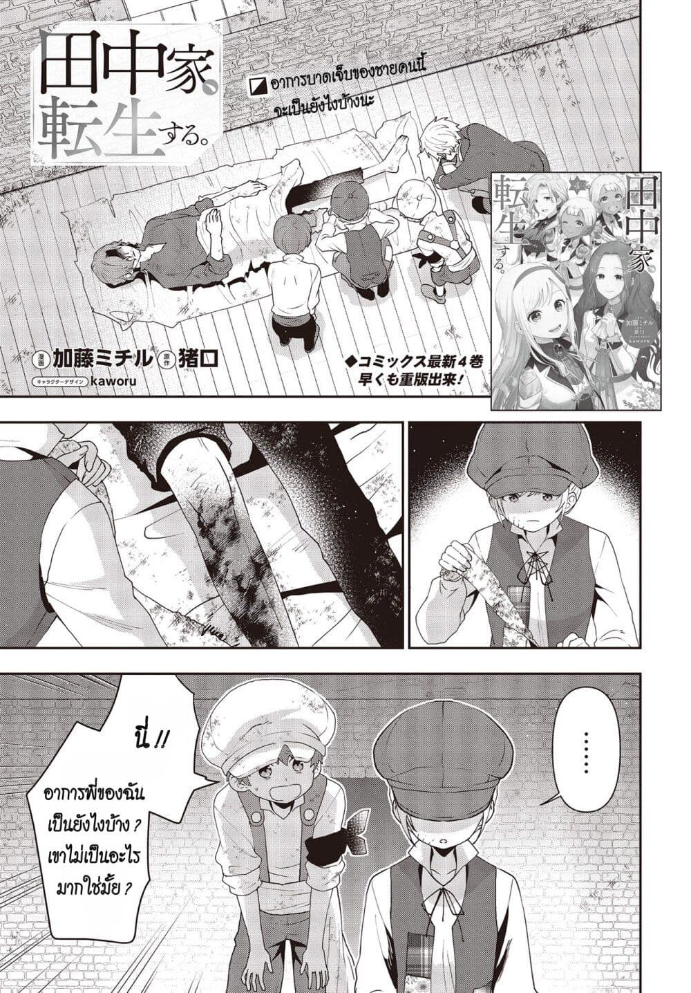 Tanaka Family Reincarnates ครอบครัวทานากะเกิดใหม่ค่า~ 35-35