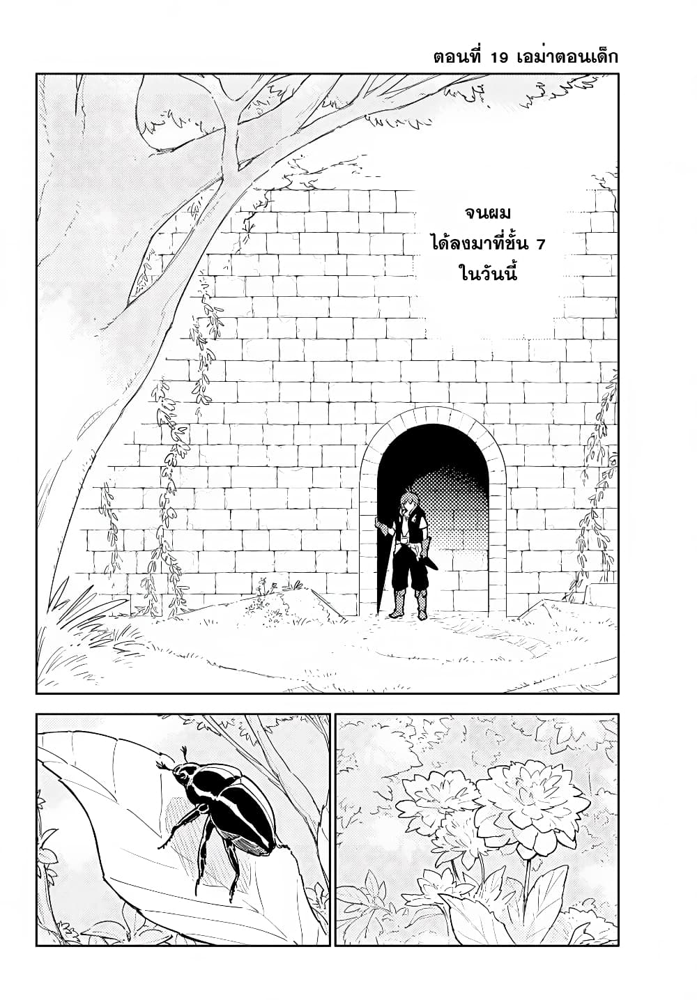 Ore dake Haireru Kakushi Dungeon: Kossori Kitaete Sekai Saikyou 19-19