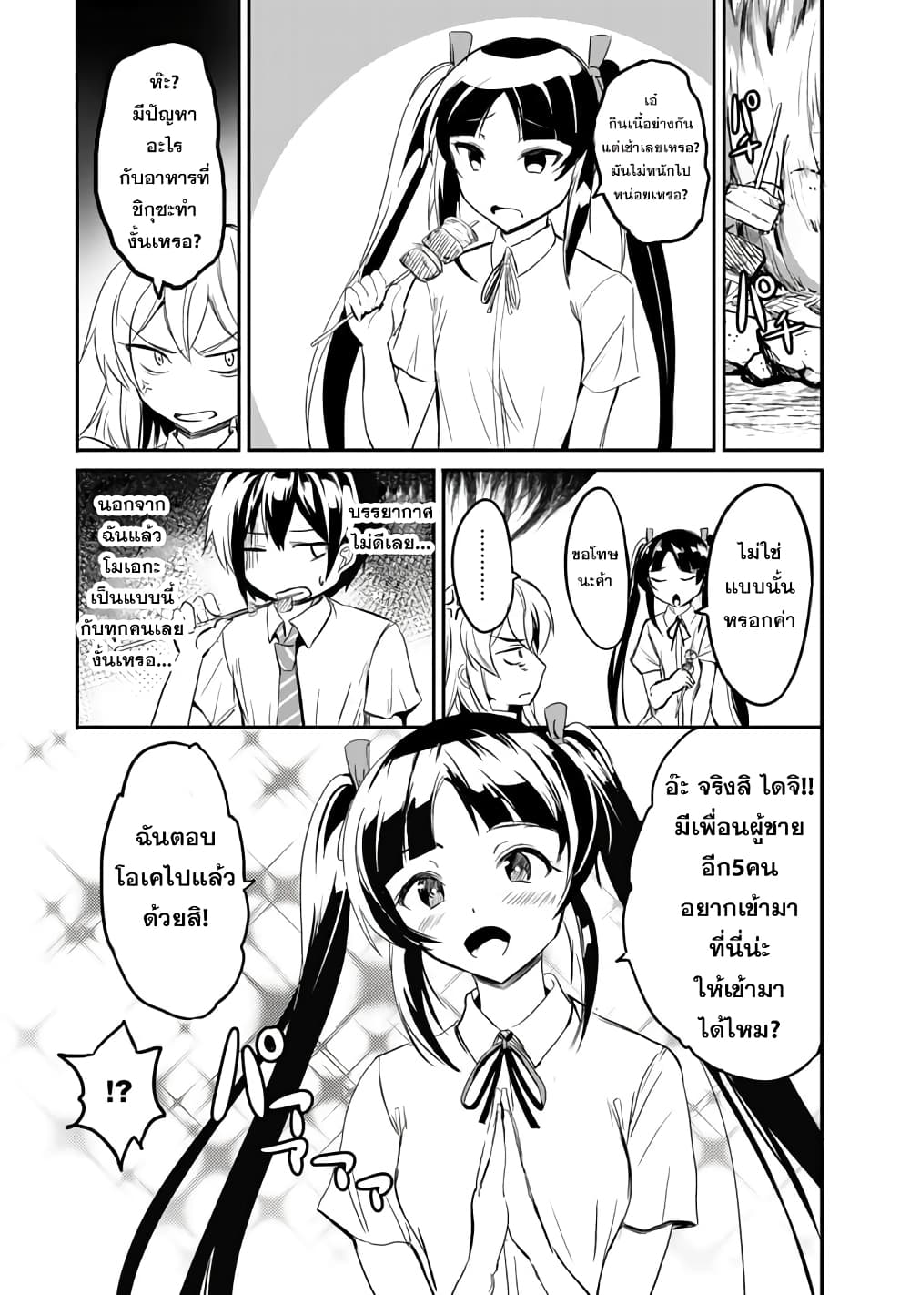 Garapago ~Shuudan Teni De Mujintou Ni Kita Ore, Bishoujo Tachi To Smartphone No Nazo Appli De Ikinuku~ 5-5