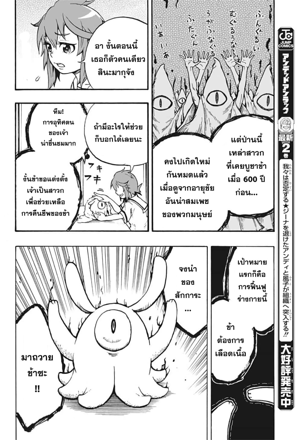 Hakaishin Magu-chan เทพแห่งการทำลาย มากุจัง 1-เด็กสาวรูรุ มิยานางิ