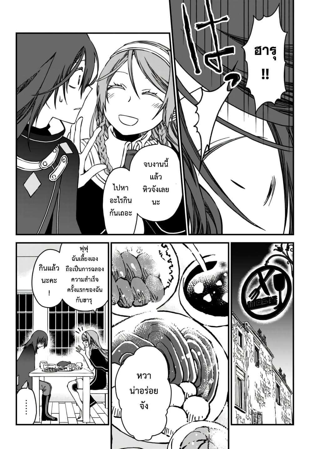 Tsuihou no Kenja, Sekai wo Shiru ~Osanajimi Yuusha no Atsuryoku kara Nigete Jiyuu ni Natta Ore~ 2-2
