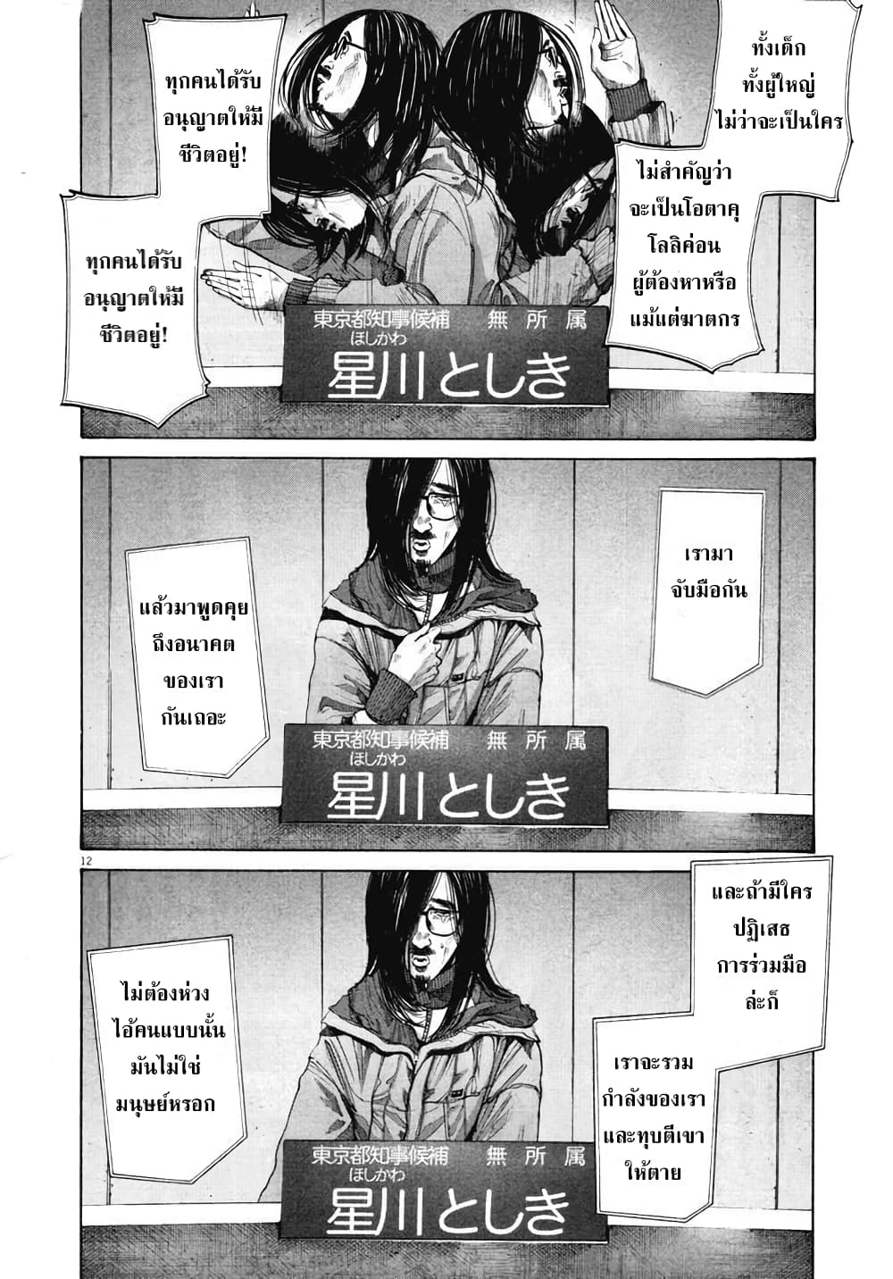 Oyasumi Punpun ชีวิตวุ่นวายของนายหัวนก 92-92
