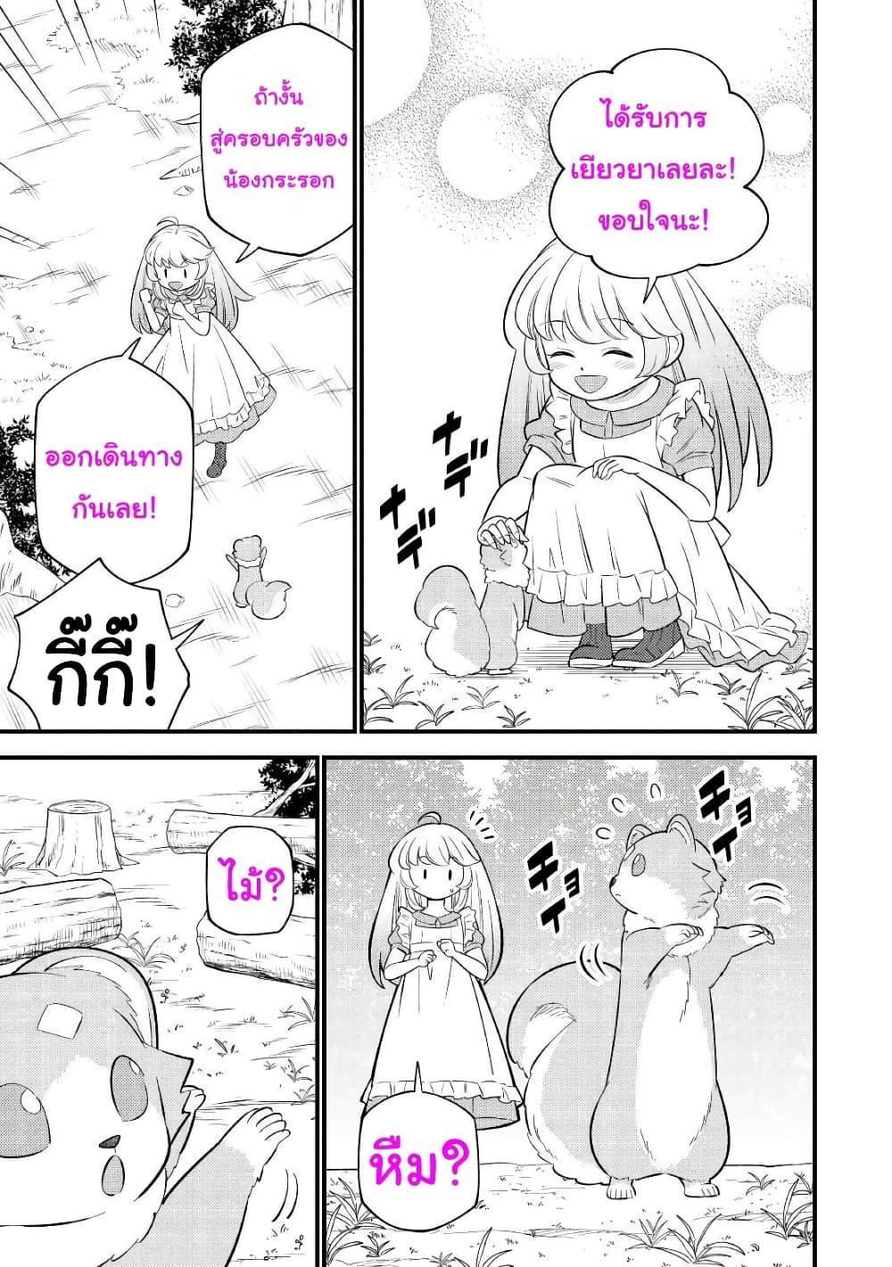 Tensei Youjo wa Owabi Cheat de Isekai Going My Way สาวน้อยเกิดใหม่ โกอิ้งมายเวย์ที่ต่างโลก ด้วยการขอโทษเป็นพลังโกง 3-3