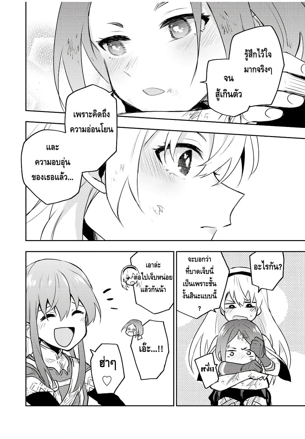 Mikata ga Yowa Sugite Hojo Mahou ni Toushite ita Kyuutei Mahou shi, Tsuihou Sarete Saikyou wo Mezasu 51-51
