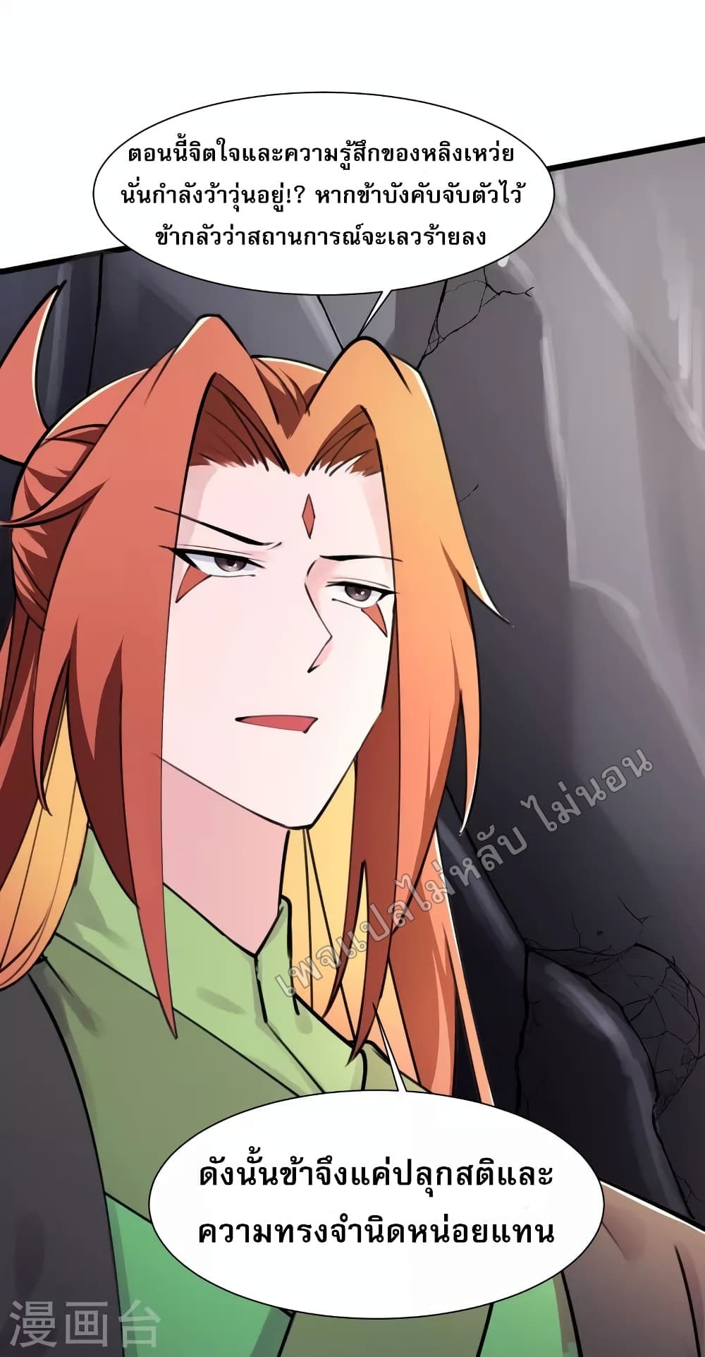 My Harem is All Female Students ฮาเร็มของข้ามีแต่ลูกศิษย์หญิงทั้งนั้น 181-181