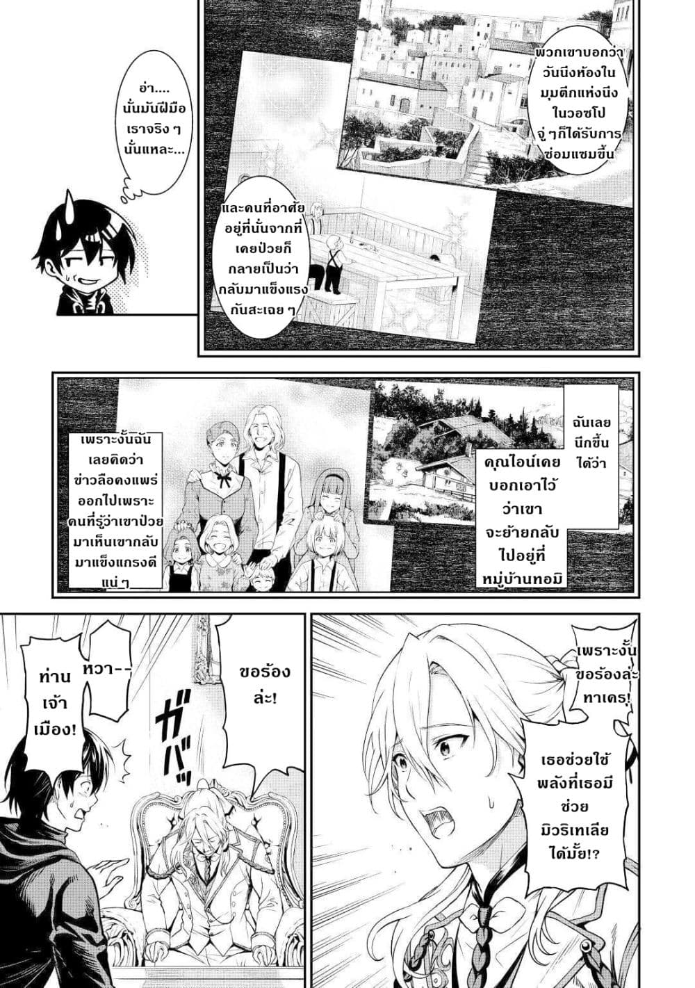 Souzai Saishuka no Isekai Ryokouki 30-30
