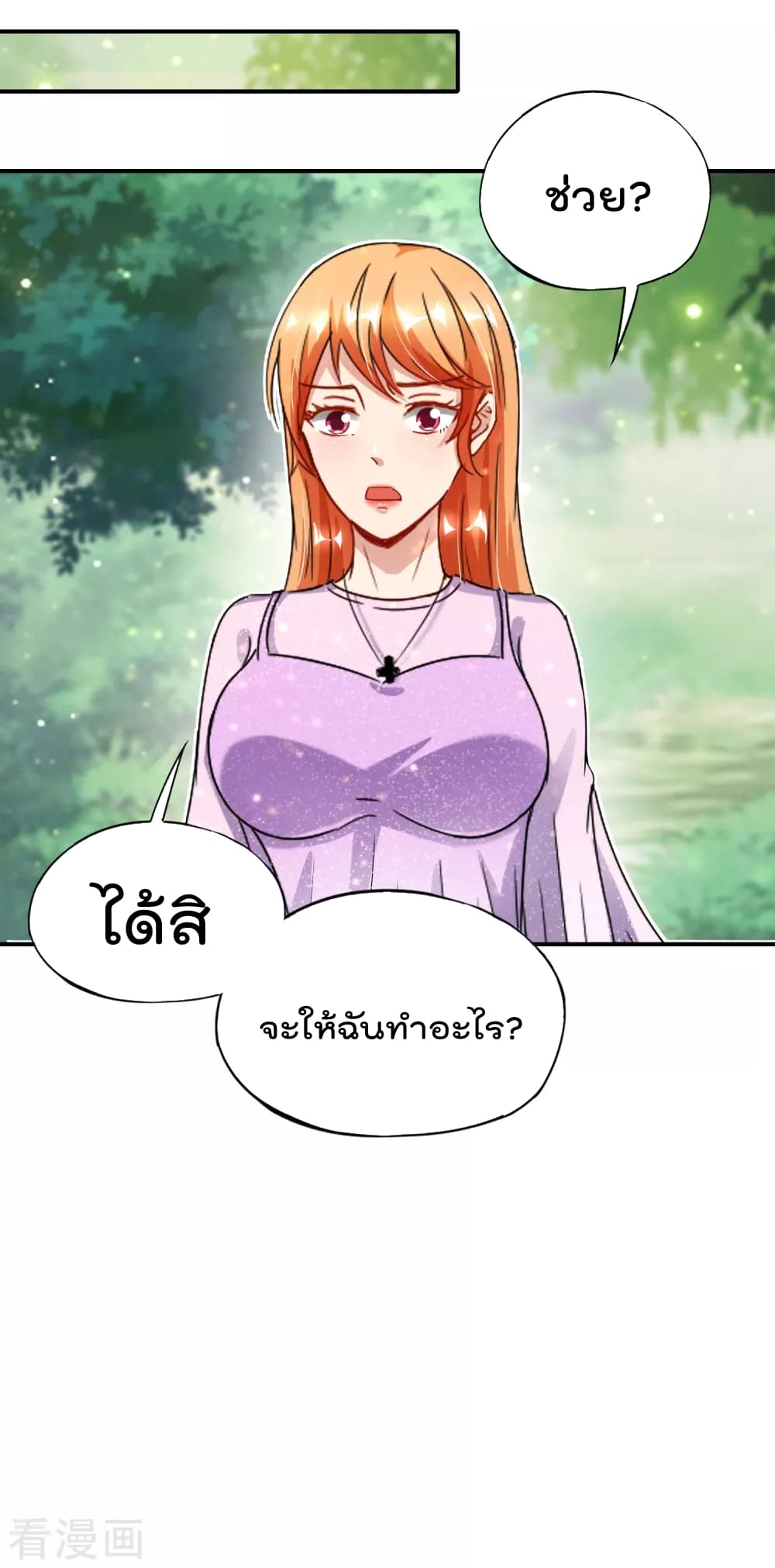 The Cultivators Chat Group in The City กลุ่มแชทเซียนสุดเกรียนแห่งนคร 58-58