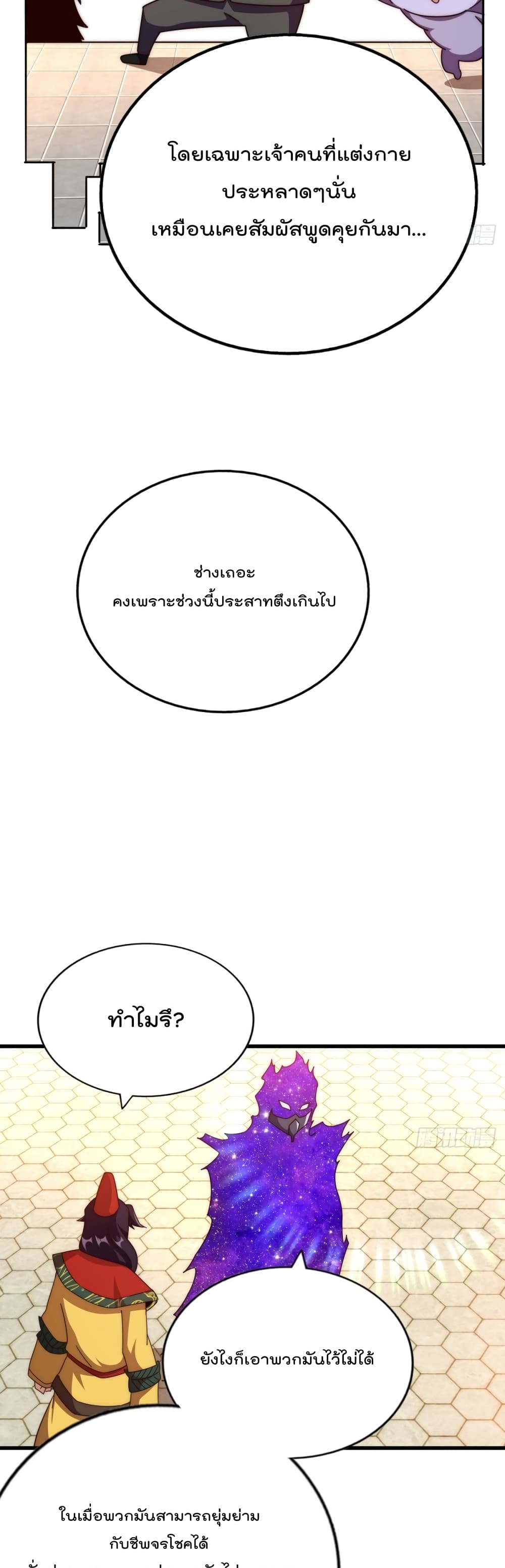 Who is your Daddy? ยอดยุทธ พ่อทุกสถาบัน 191-191