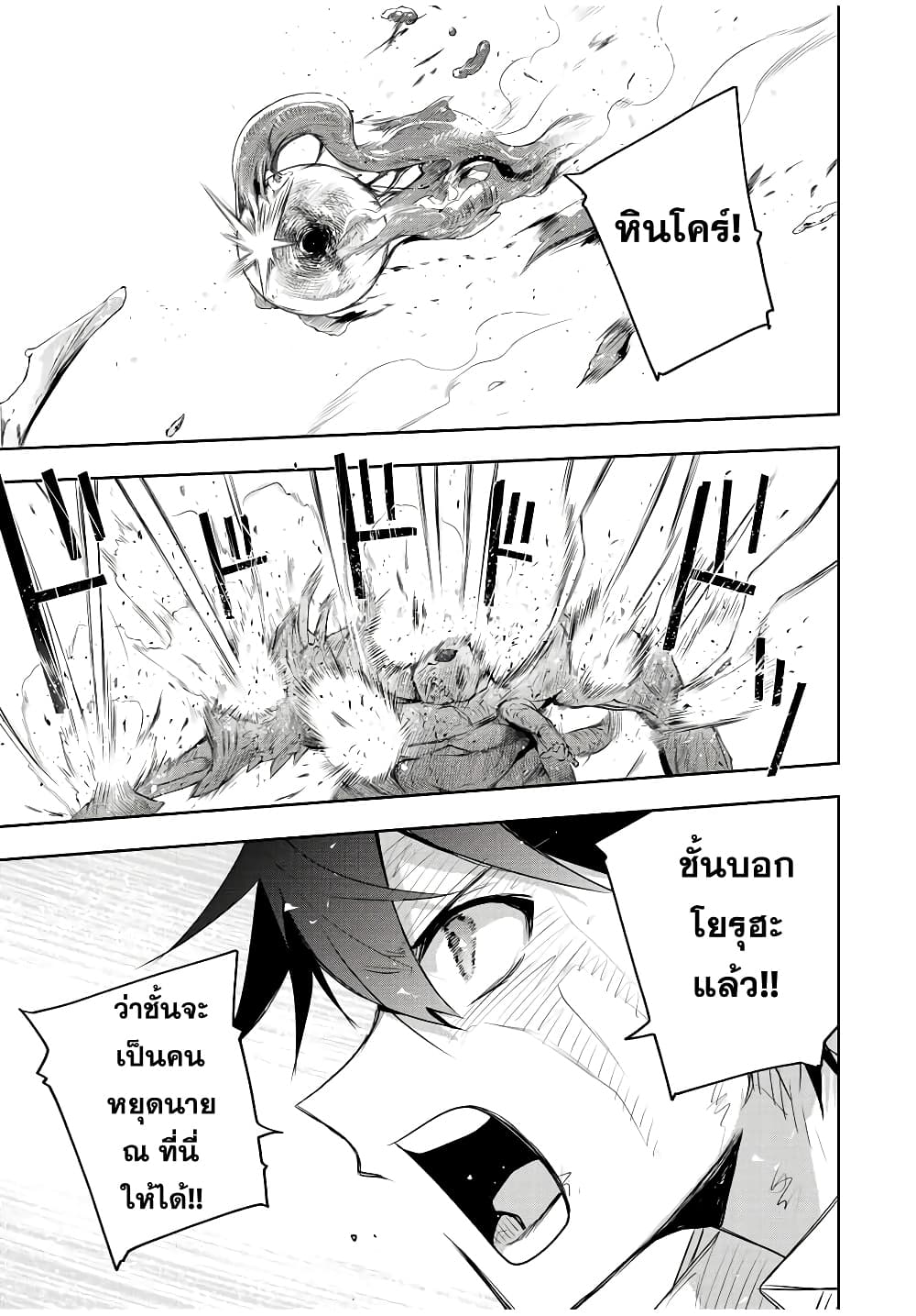 Mikata ga Yowa Sugite Hojo Mahou ni Toushite ita Kyuutei Mahou shi, Tsuihou Sarete Saikyou wo Mezasu 78-78