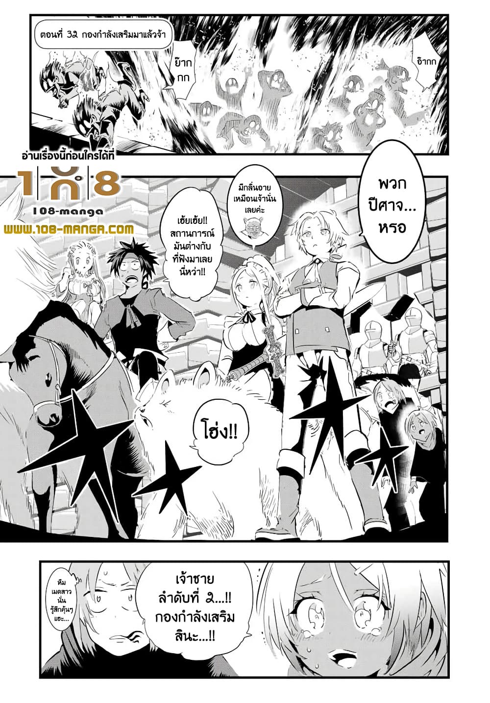 Tensei Shitara dai Nana Ouji dattanode, Kimamani Majutsu o Kiwamemasu 32-32