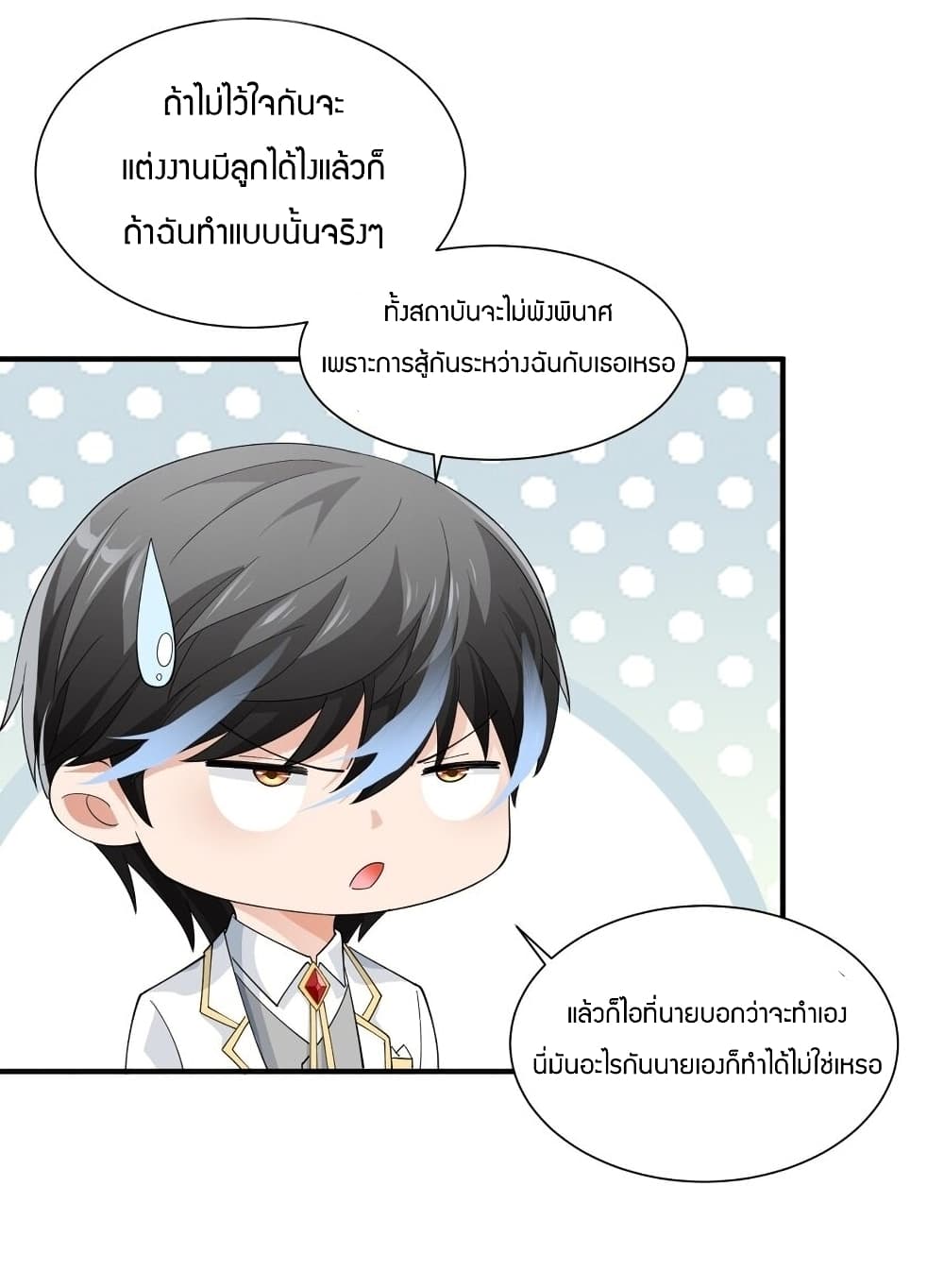 Young Master Villain Doesn't Want To Be Annihilated 59-59
