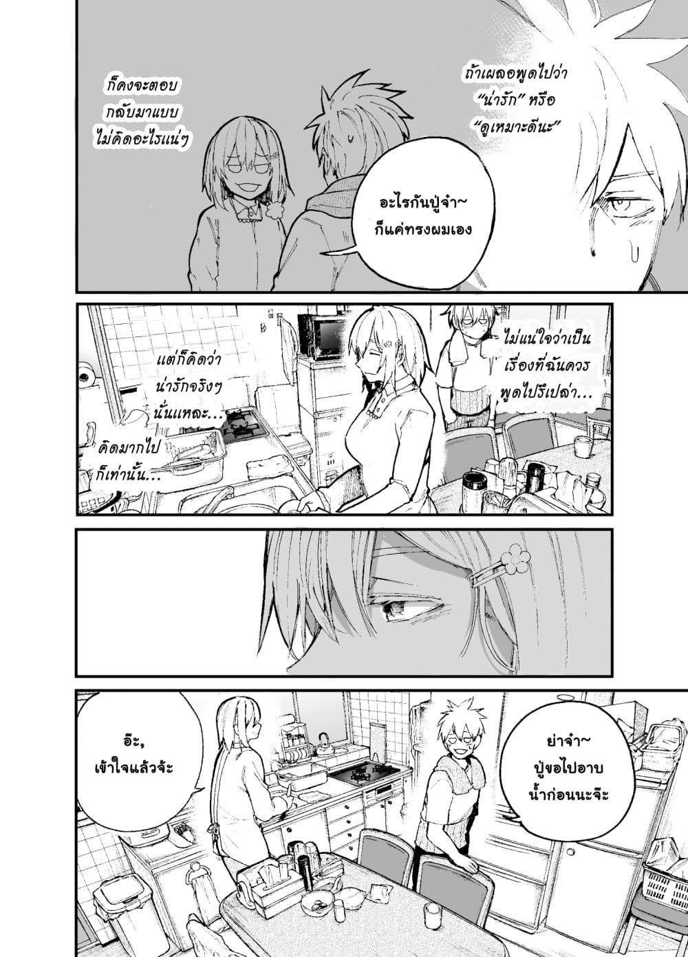 A Story About A Grampa and Granma Returned Back to their Youth คู่รักวัยดึกหวนคืนวัยหวาน 43-43