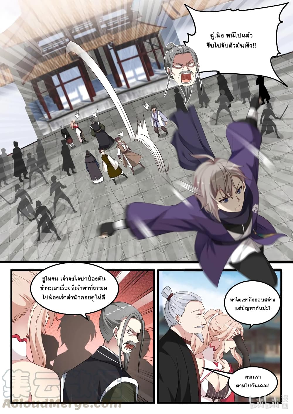 Martial God Asura 141-ใครคืออูจิ่ว