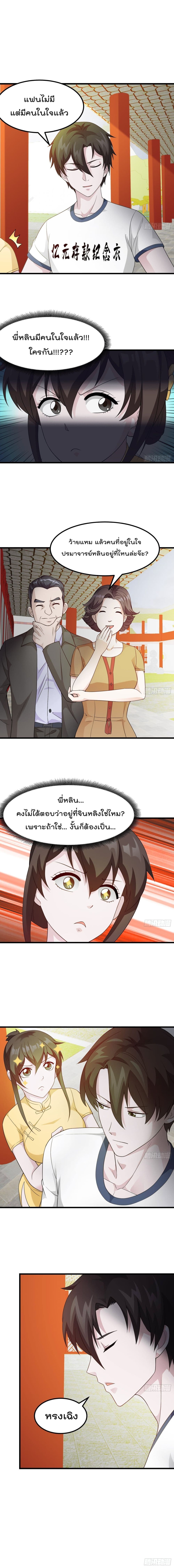 The Legend God King in The City ตำนานราชันเซียนแห่งนคร 96-96