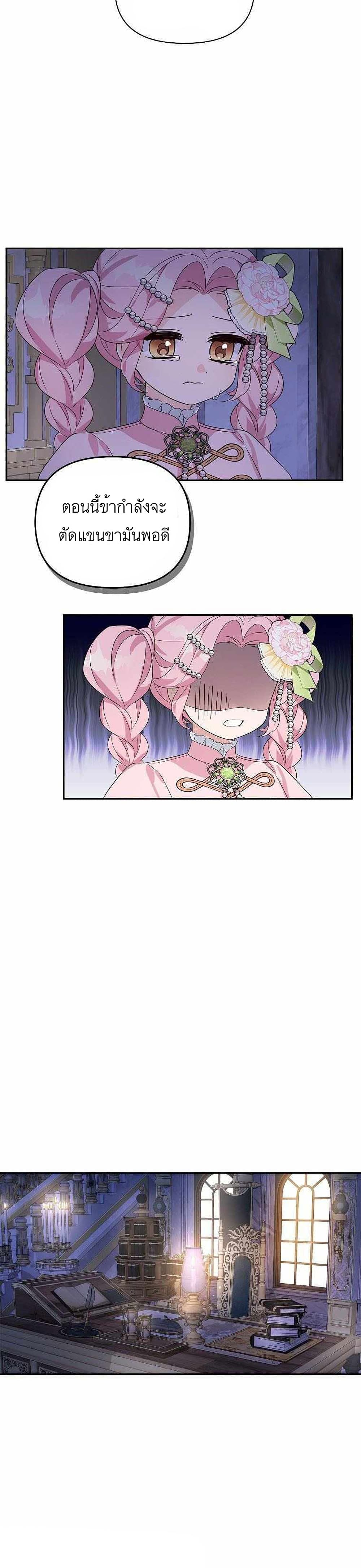 The Youngest Daughter of the Villainous Duke 5-5
