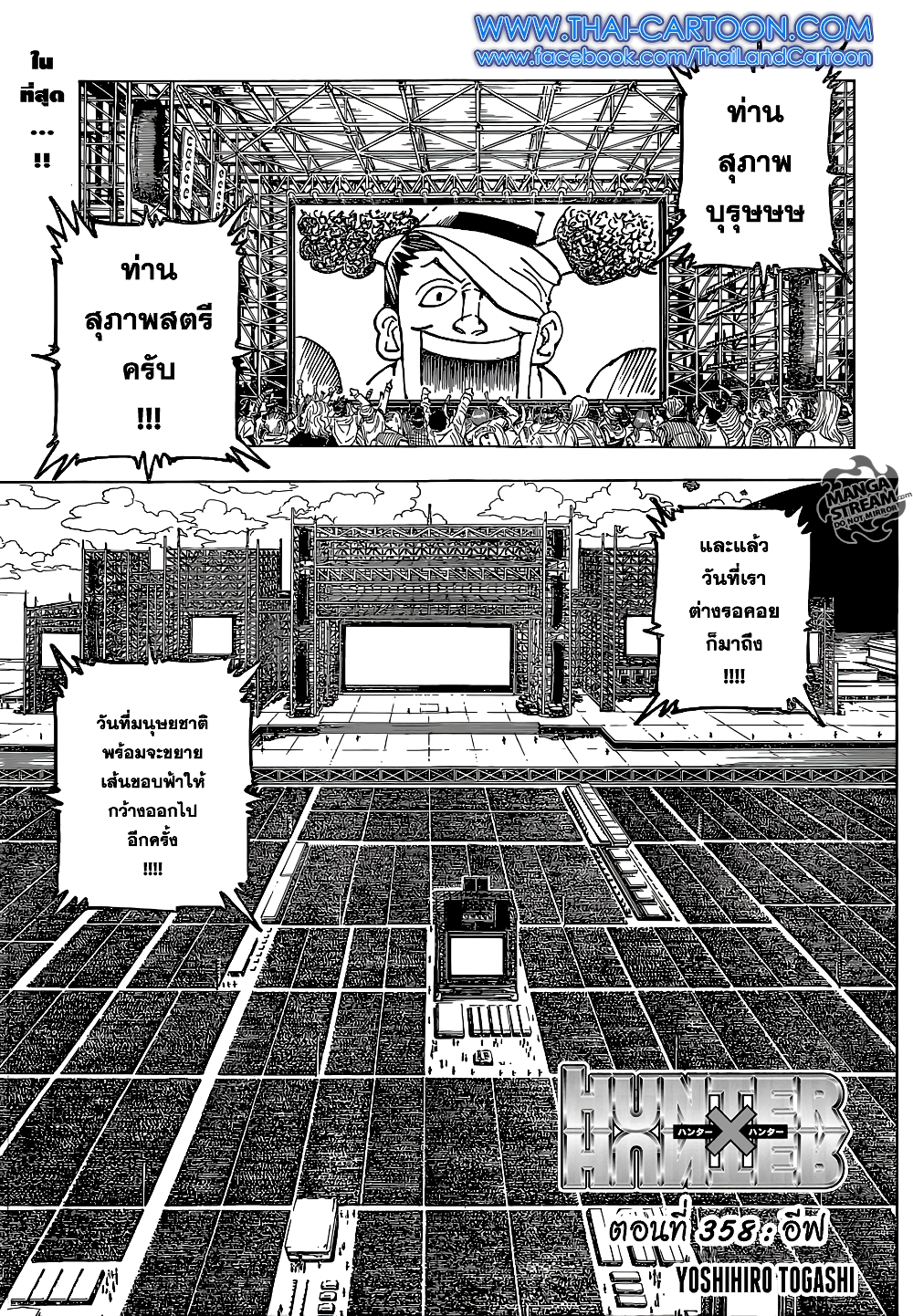 Hunter X Hunter 358-358