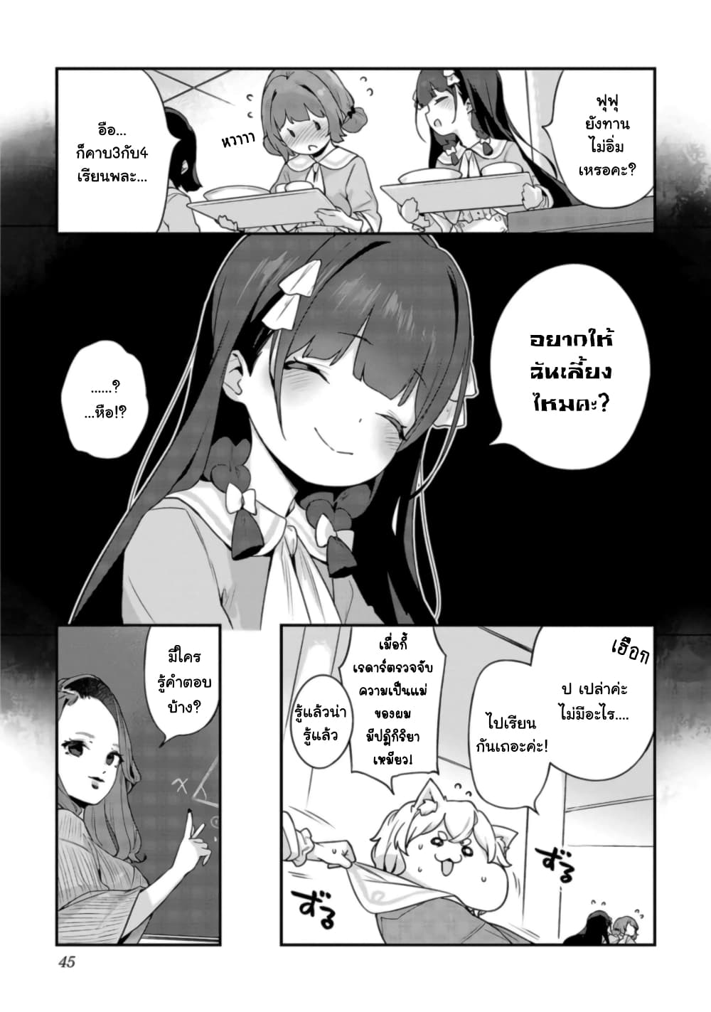 Kyou kara Ore wa Loli no Himo! 32-ความเป็นแม่ที่อยากกรีดร้อง