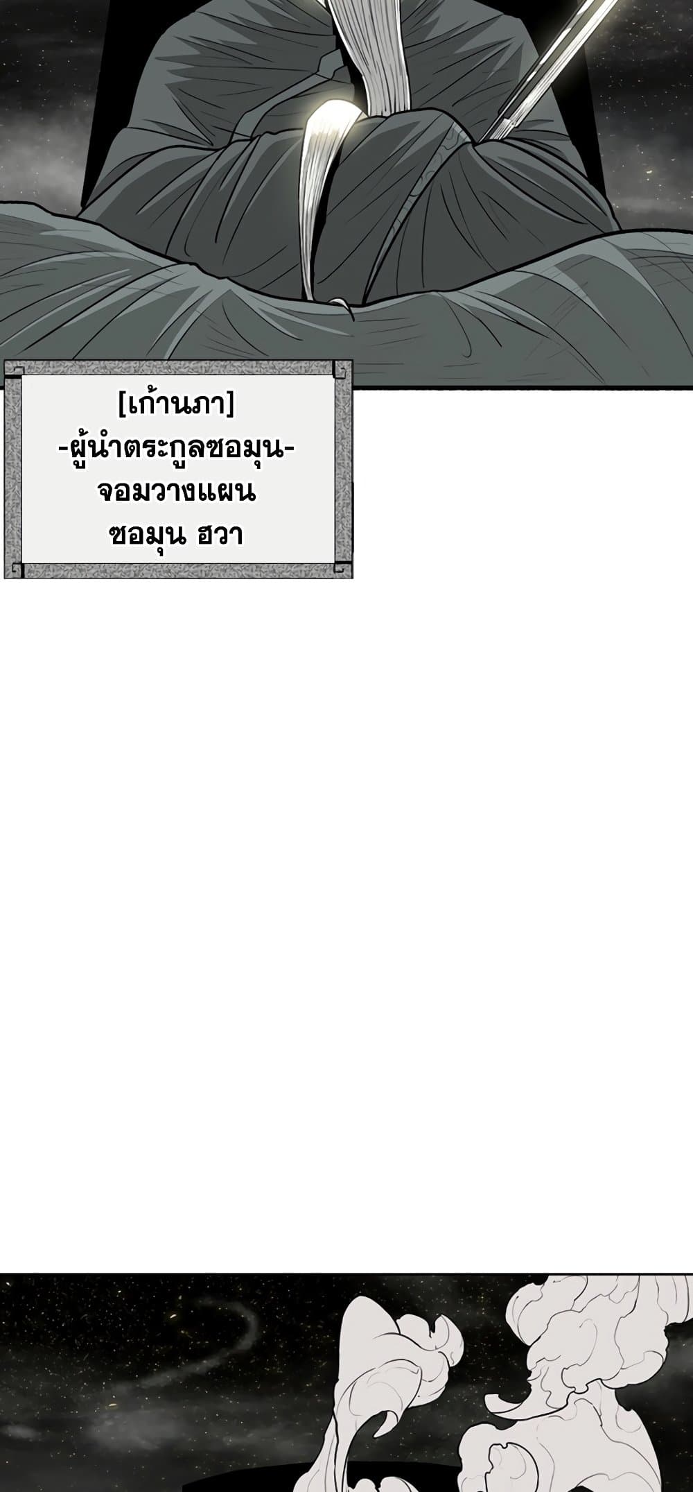 Legend of the Northern Blade 144-144