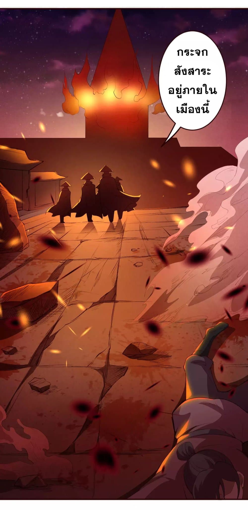 Against the Gods อสูรพลิกฟ้า 321-321