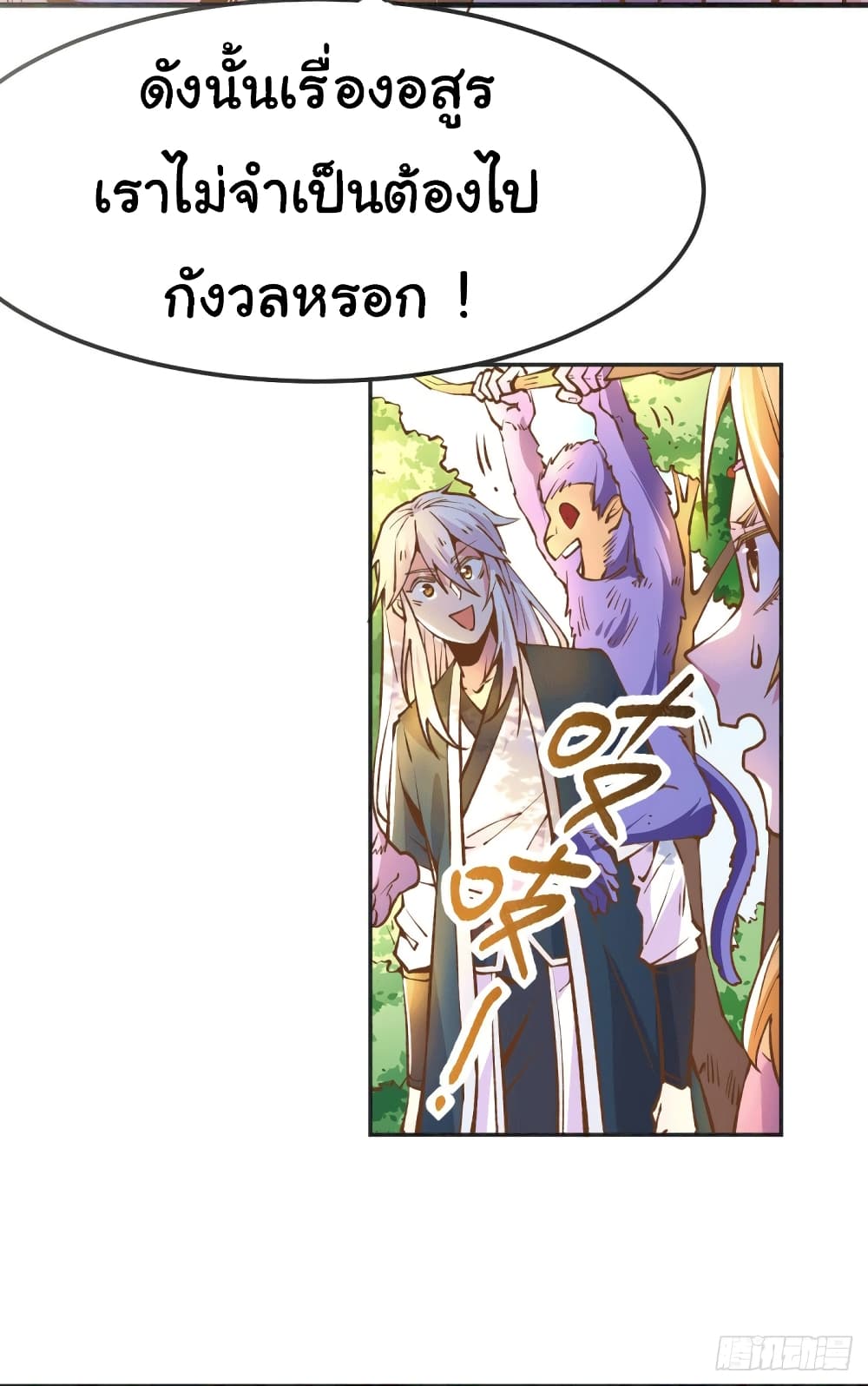 Immortal Husband on The Earth เซียนร้อยรักเขยนี้ขอบ่มเซียนให้พ่อตา 101-101