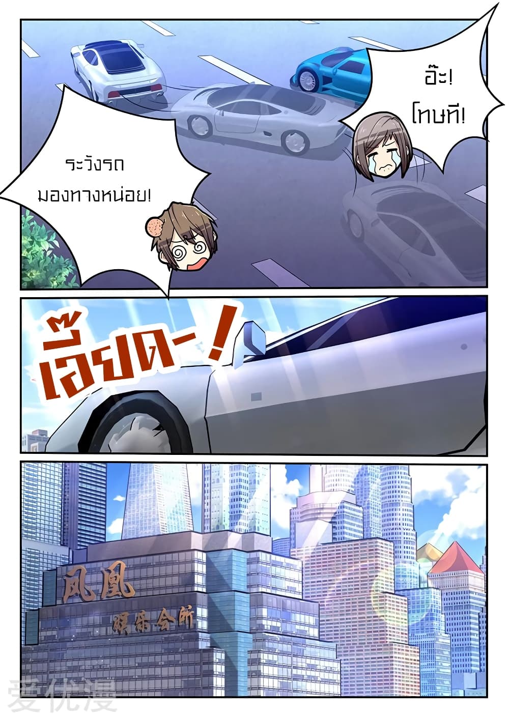 Special Agent Dragon Soul 53-53