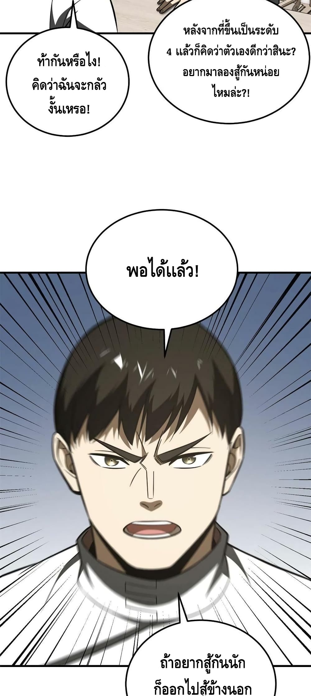Global Martial Arts ระบบจอมยุทธสุดโกงแห่งโลกคู่ขนาน 172-172