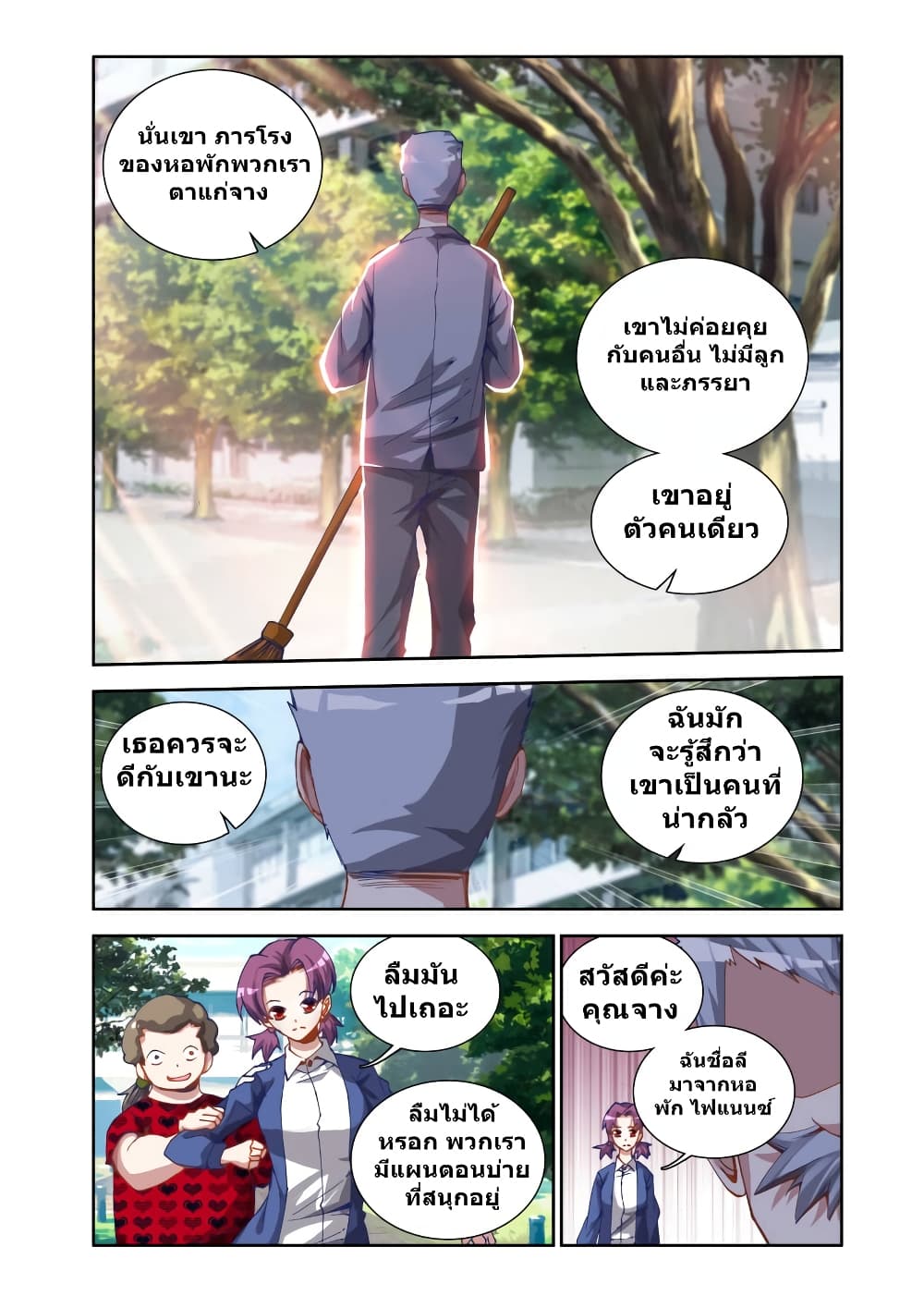 My Cultivator Girlfriend แฟนของผมเป็นเซียนอมตะ 23-23