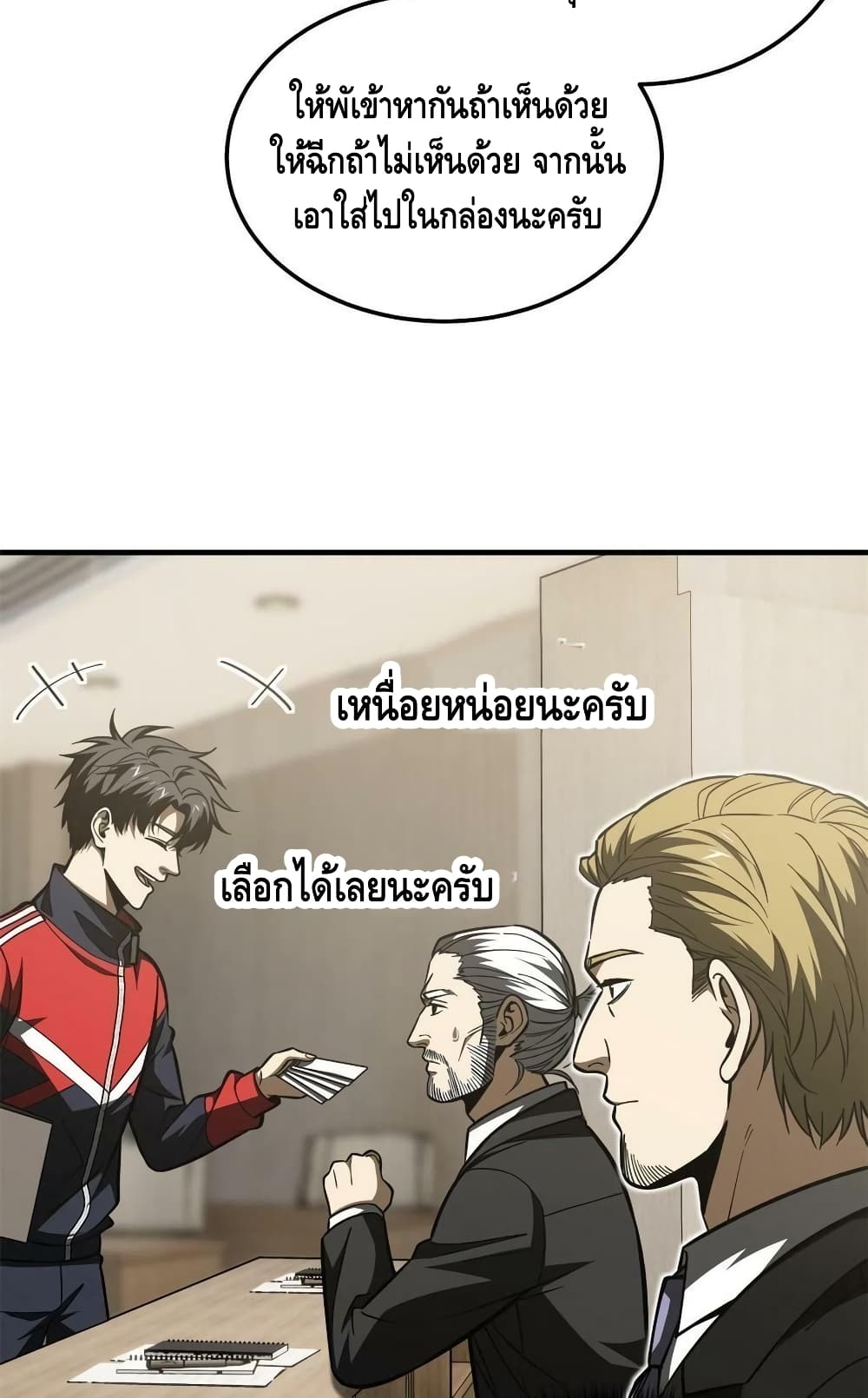 Global Martial Arts ระบบจอมยุทธสุดโกงแห่งโลกคู่ขนาน 178-178