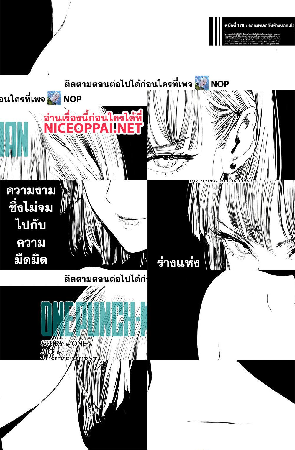 One Punch Man - ออกมาเจอกันข้างนอกเซ่! - 2