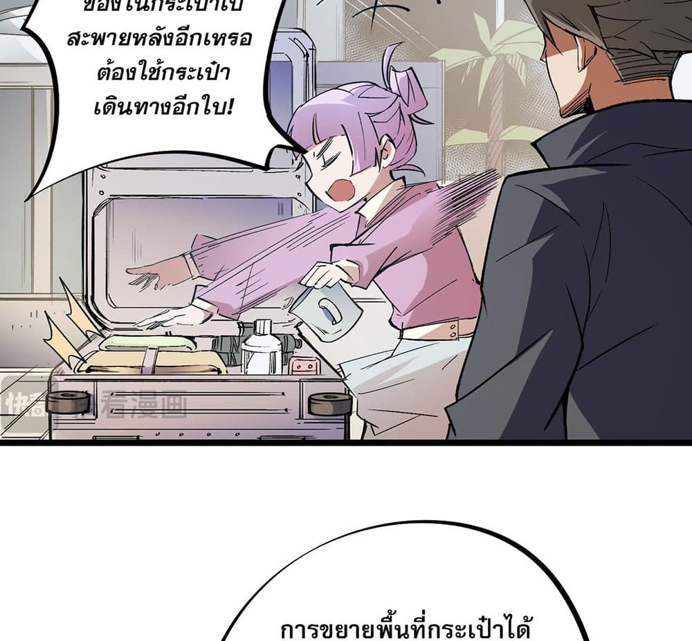 Job Changing for the Entire Population: The Jobless Me Will Terminate the Gods ฉันคือผู้เล่นไร้อาชีพที่สังหารเหล่าเทพ 60-60