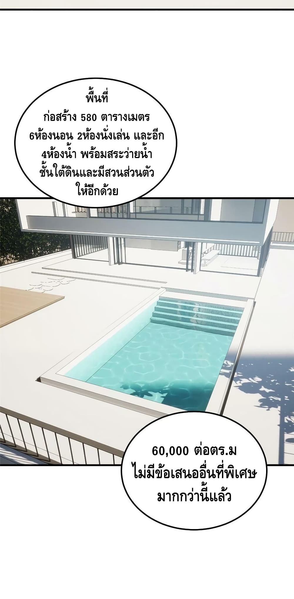 Global Martial Arts ระบบจอมยุทธสุดโกงแห่งโลกคู่ขนาน 186-186