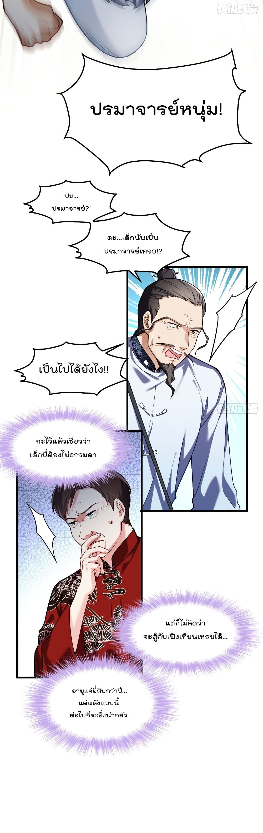 Rebirth God Immortal in The City จุติราชันเซียนสวรรค์แห่งนคร 72-72