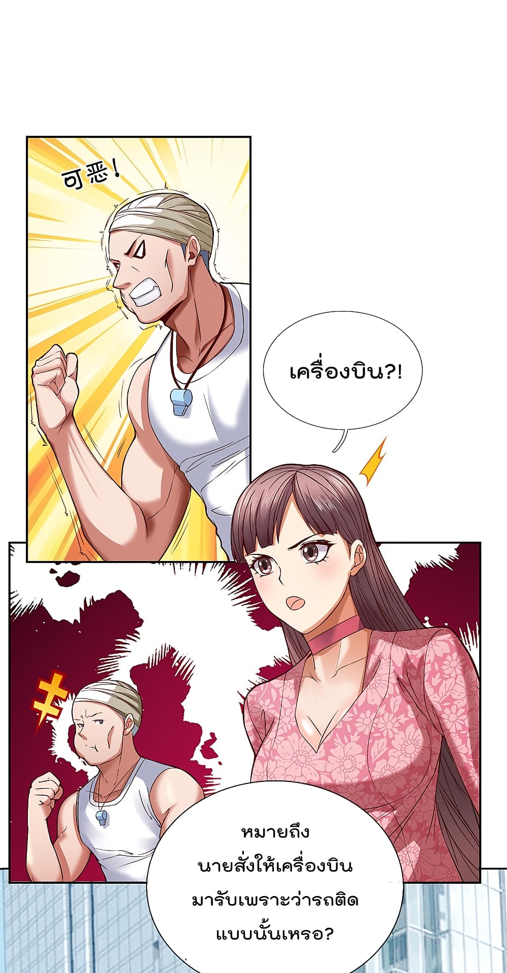 The Legend God of War in The City ตำนานเทพเซียนสงครามไร้พ่ายแห่งนคร 79-79