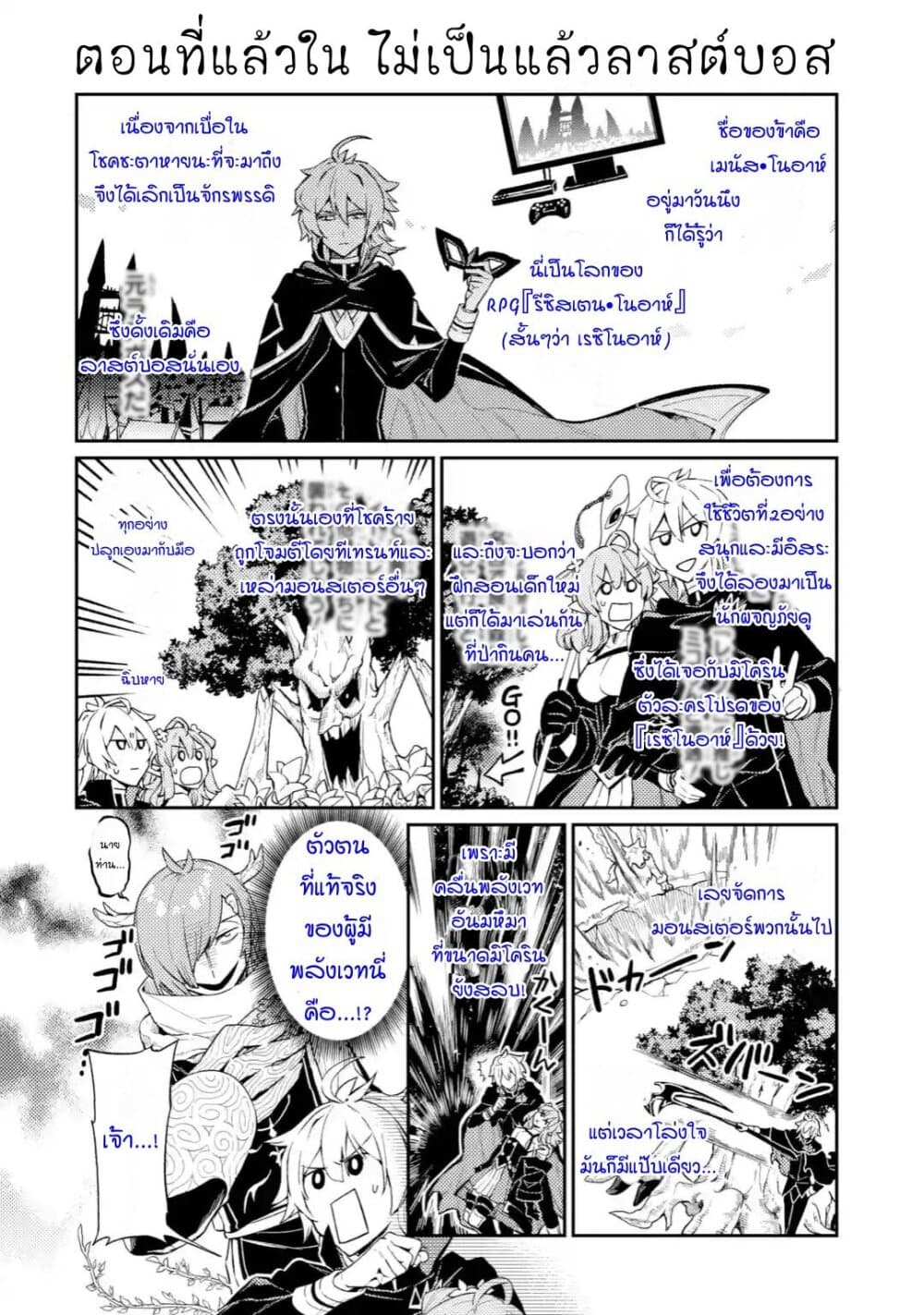 Last Boss, Yamete Mita: Shujinkou ni Taosareta Furi Shite Jiyuu ni Ikite Mita 4-4