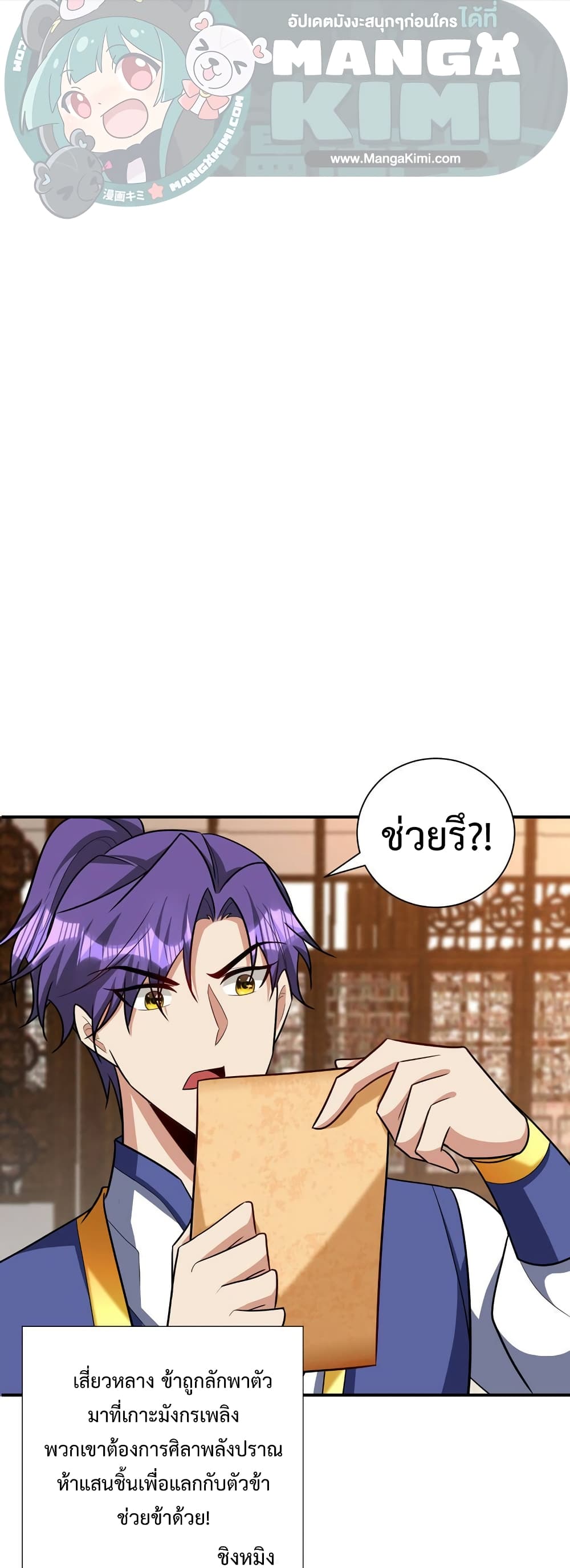 Rise of The Demon King รุ่งอรุณแห่งราชาปีศาจ 284-284