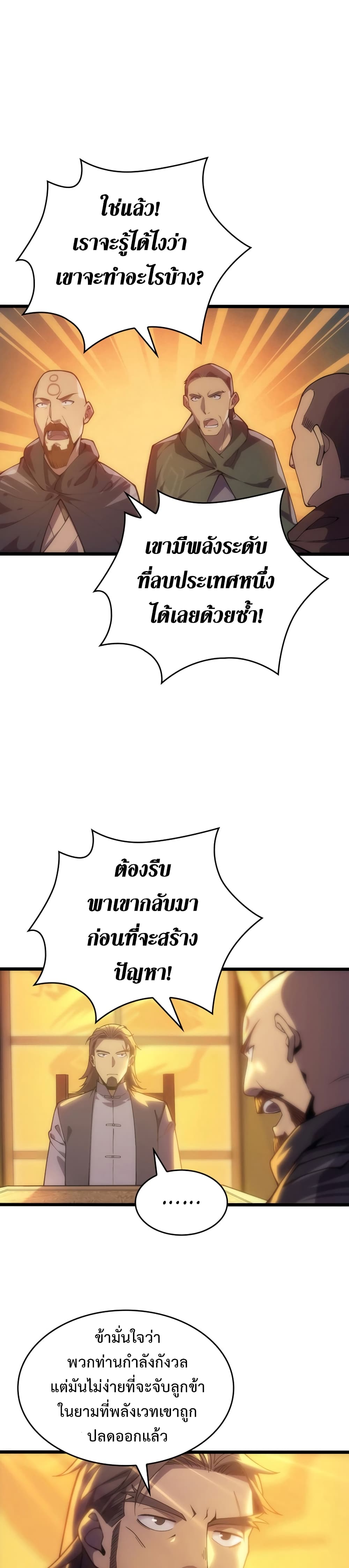 My Civil Servant Life Reborn in the Strange World เกิดใหม่มาเป็นราชการในต่างโลก 3-3