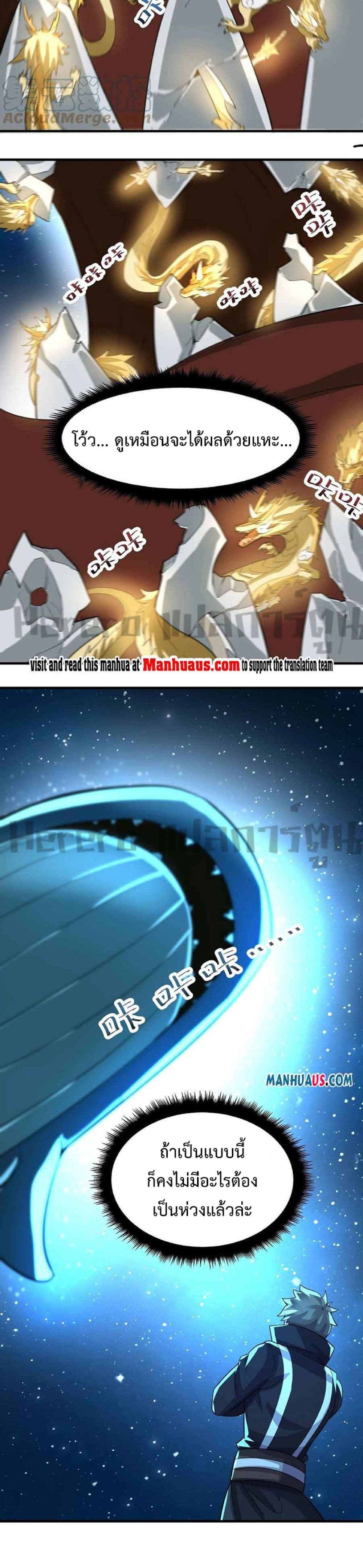 Super Warrior in Another World ทหารเซียนไปหาเมียที่ต่างโลก 229-229
