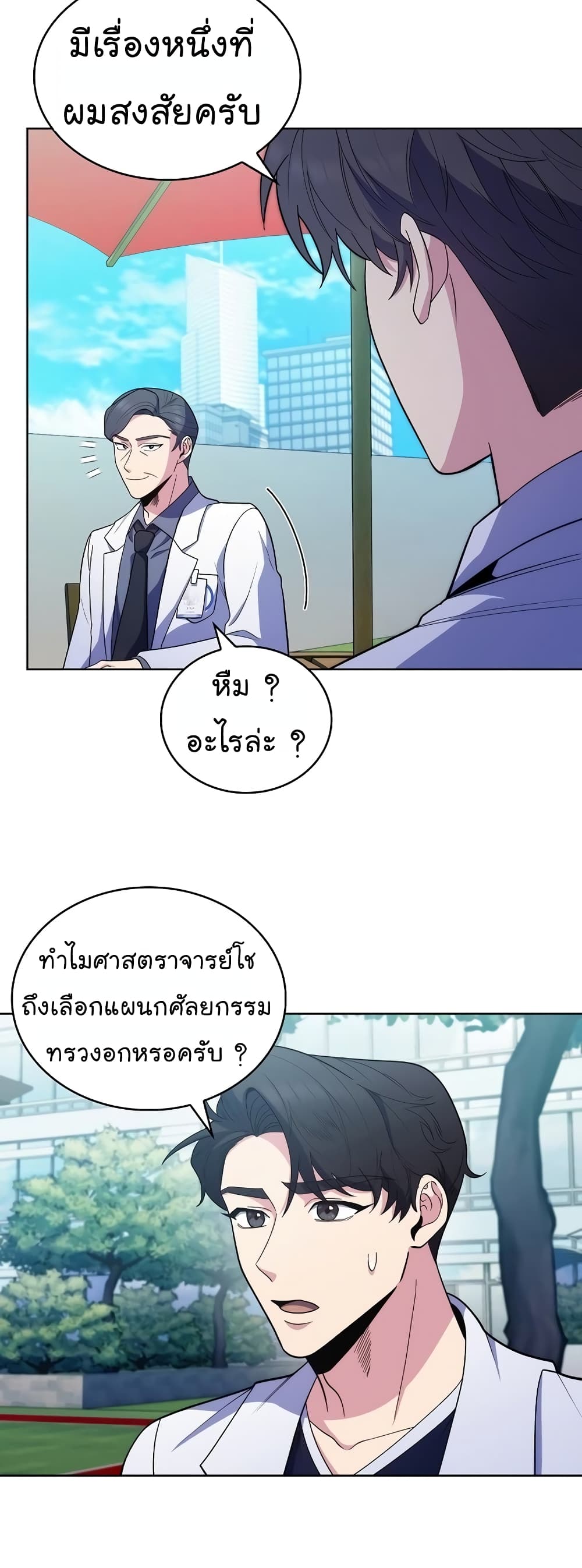 Level-Up Doctor 32-32