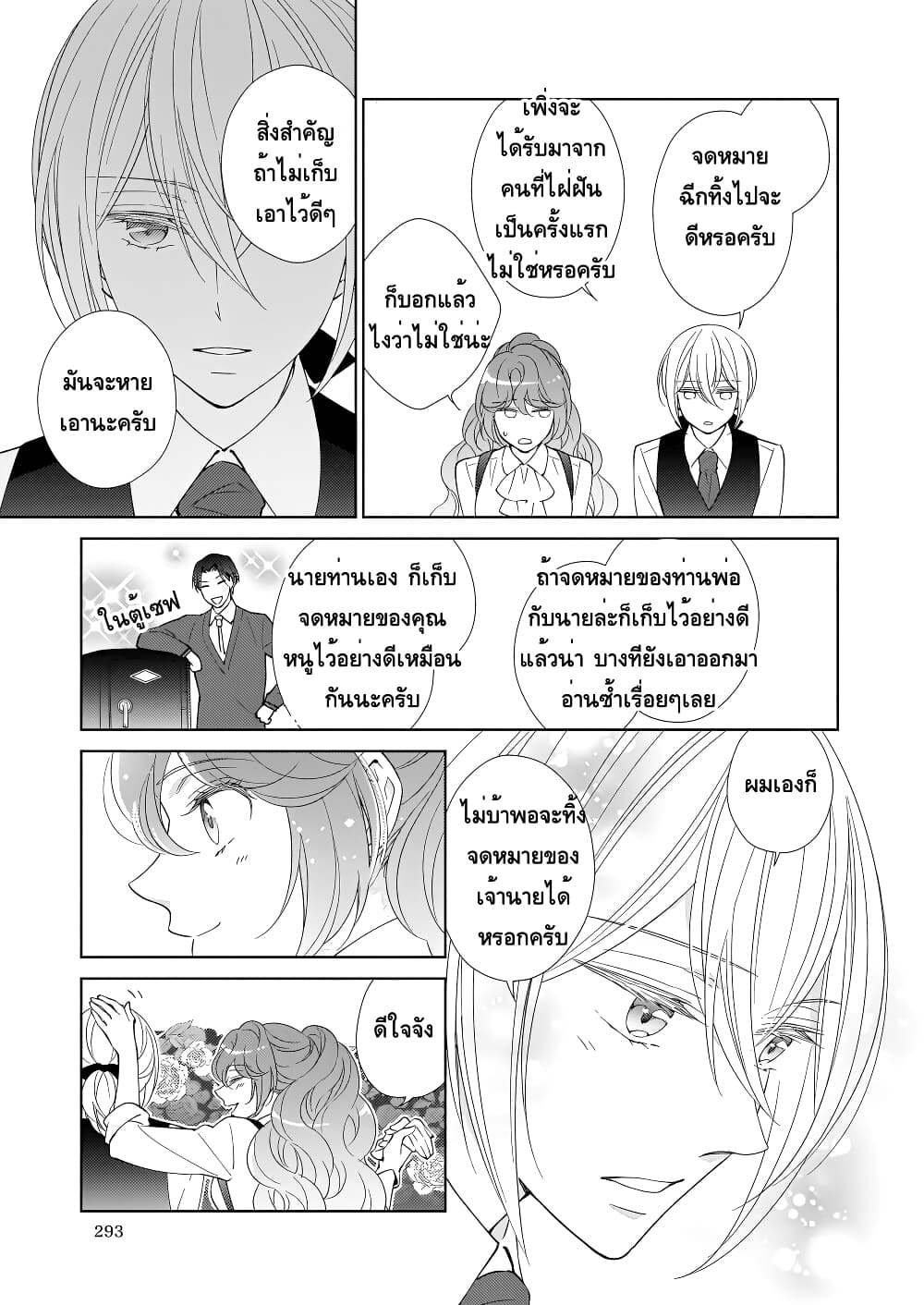 Tensei shite Yandere Kouryaku Taishou Kyara to Shujuukankei ni Natta Kekka 4-4