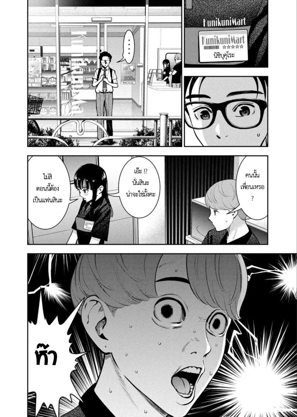 Akai Ringo 19-นางฟ้า