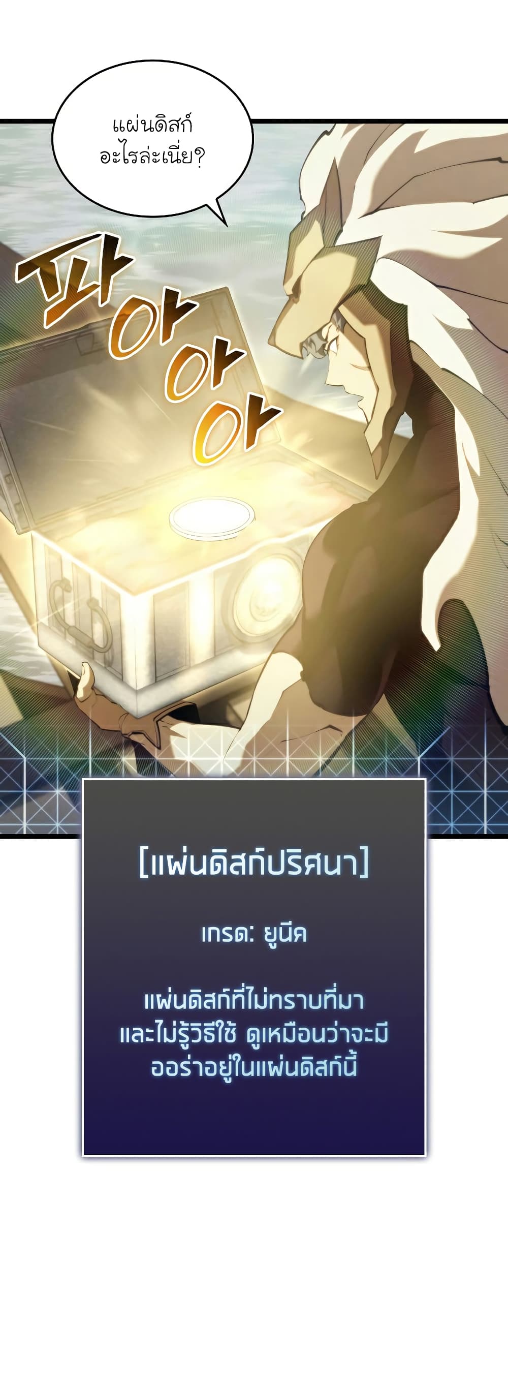 Return of the SSS-Class Ranker 61-61